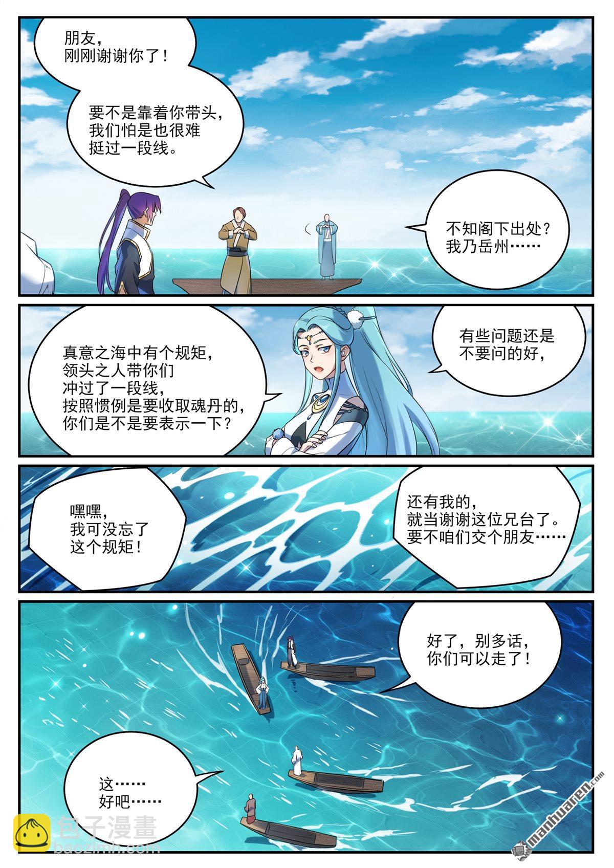 🍵百炼成神 第1082回 冲击一段 第9页