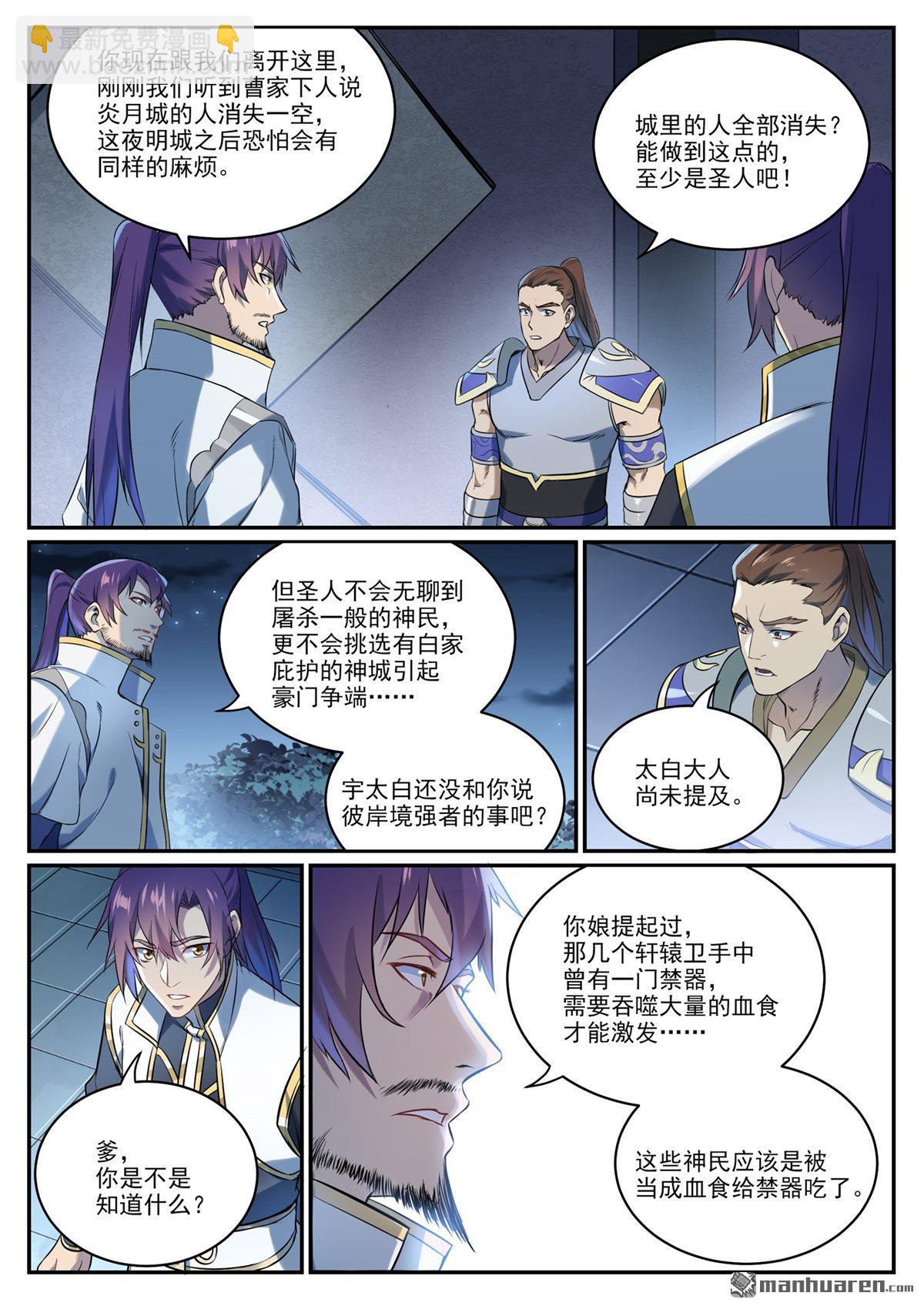 🍵百炼成神 第1084回 旧识重逢 第10页