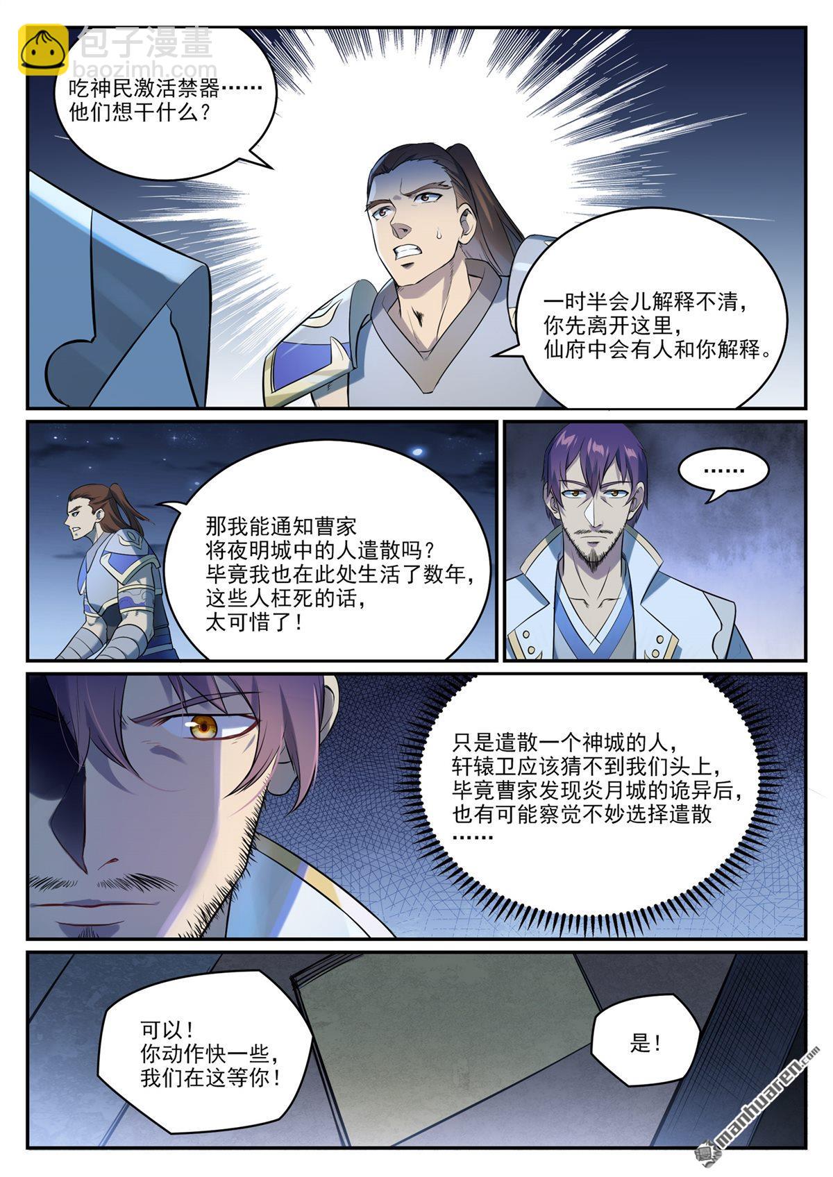 🍵百炼成神 第1084回 旧识重逢 第11页