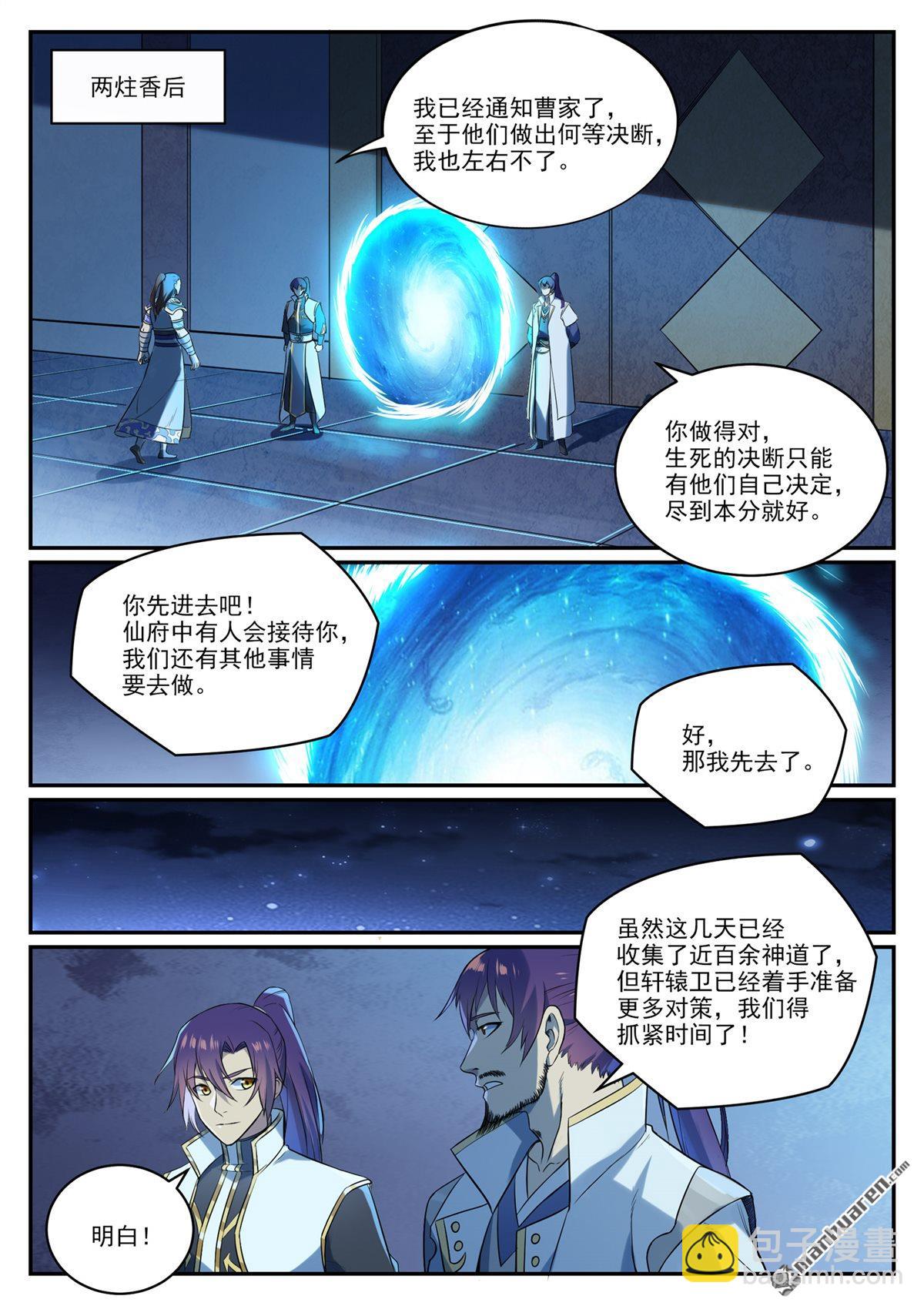 🍵百炼成神 第1084回 旧识重逢 第12页
