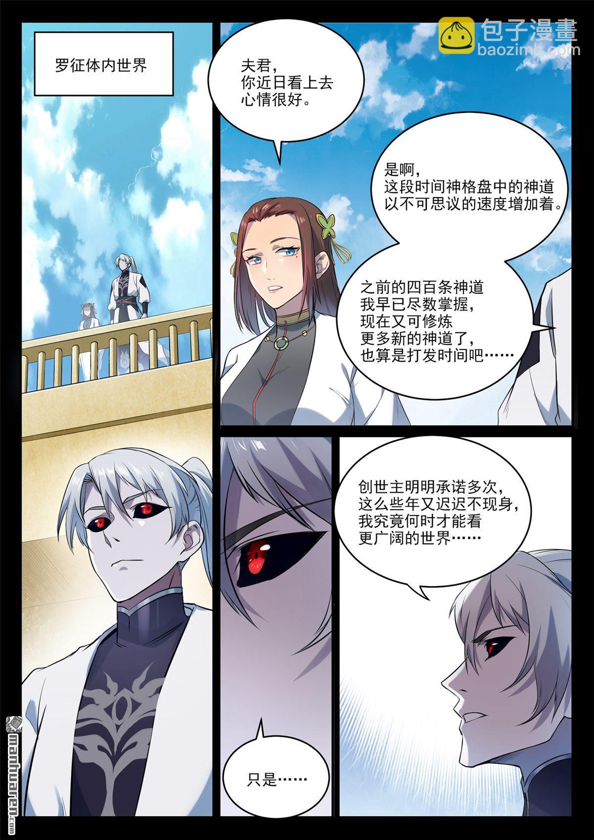 🍵百炼成神 第1084回 旧识重逢 第13页