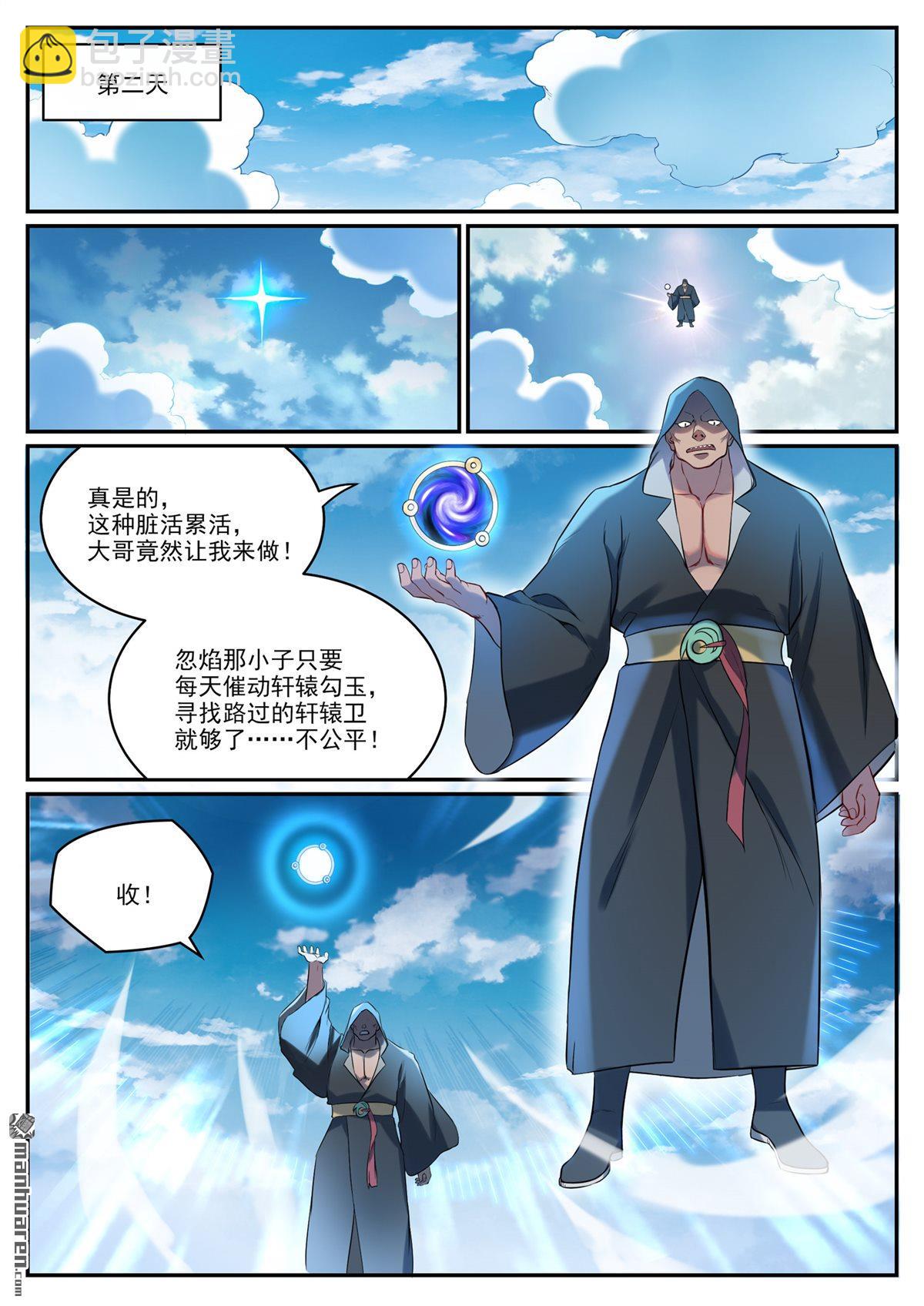 🍵百炼成神 第1084回 旧识重逢 第14页