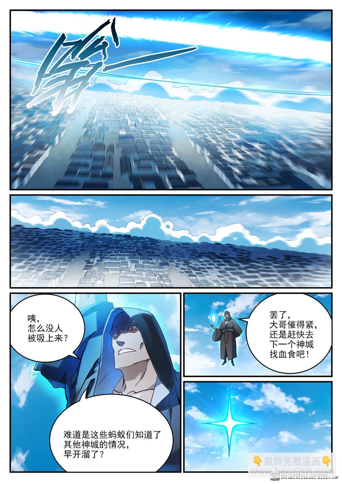 🍵百炼成神 第1084回 旧识重逢 第15页