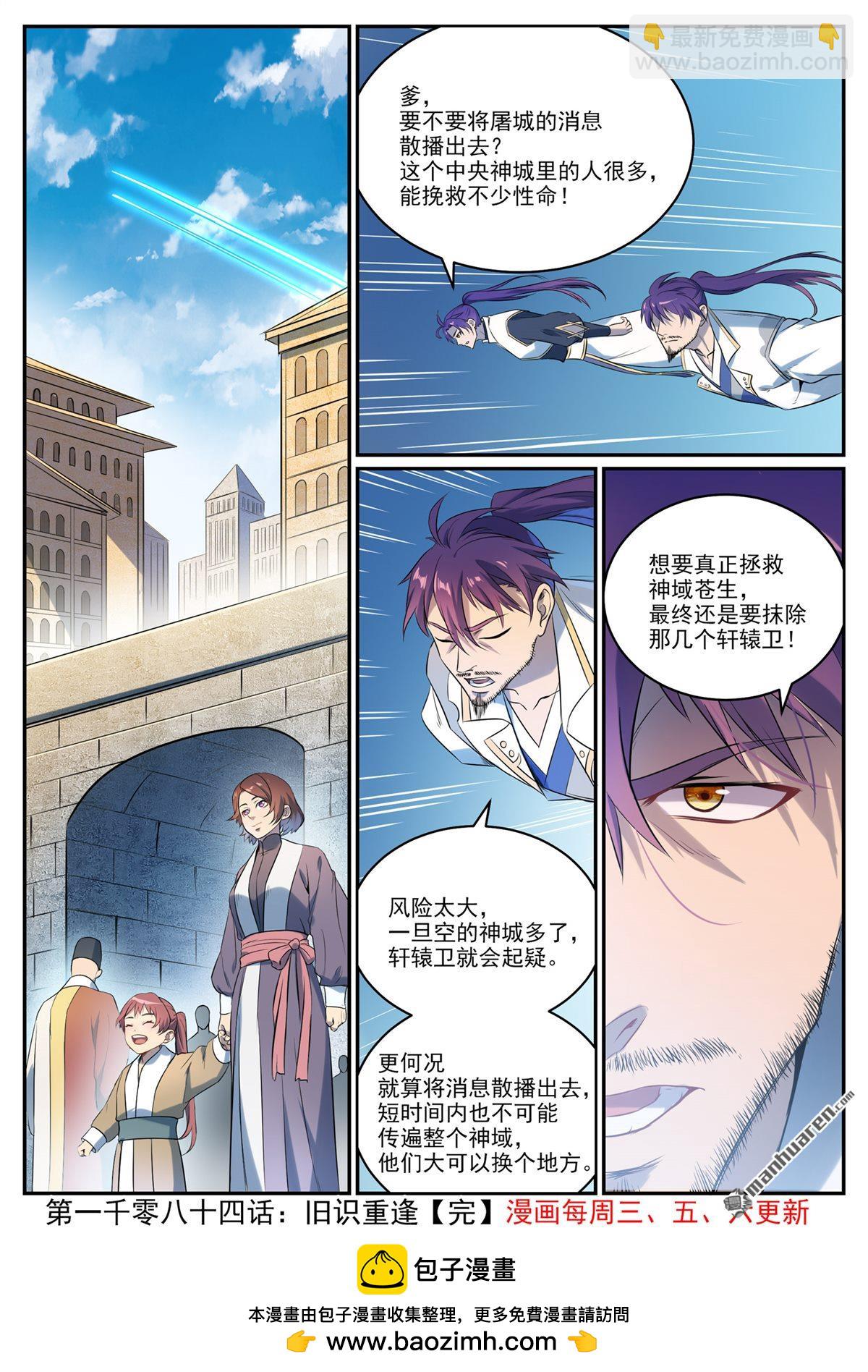 🍵百炼成神 第1084回 旧识重逢 第16页