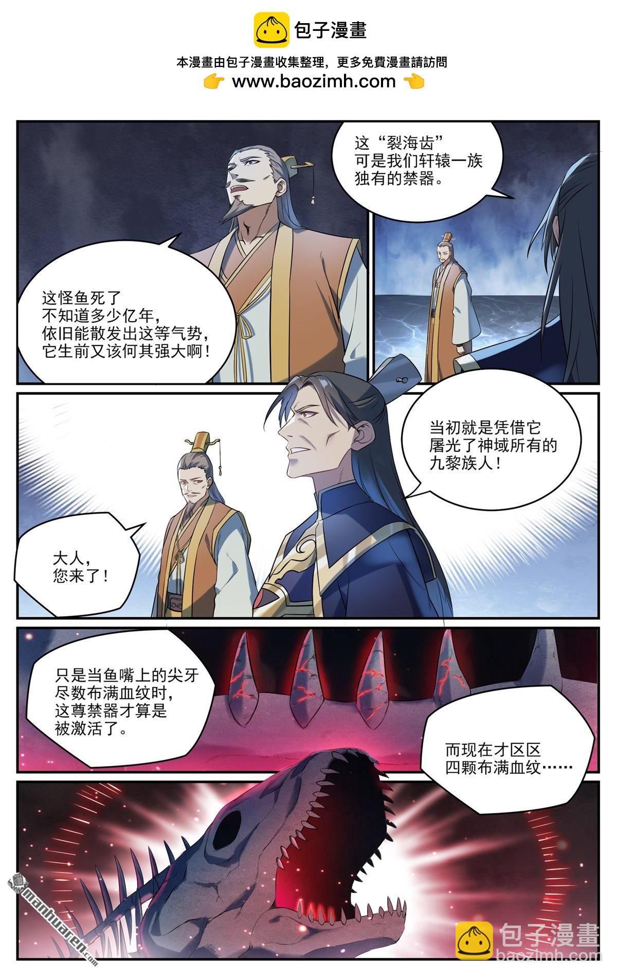 🍵百炼成神 第1084回 旧识重逢 第2页