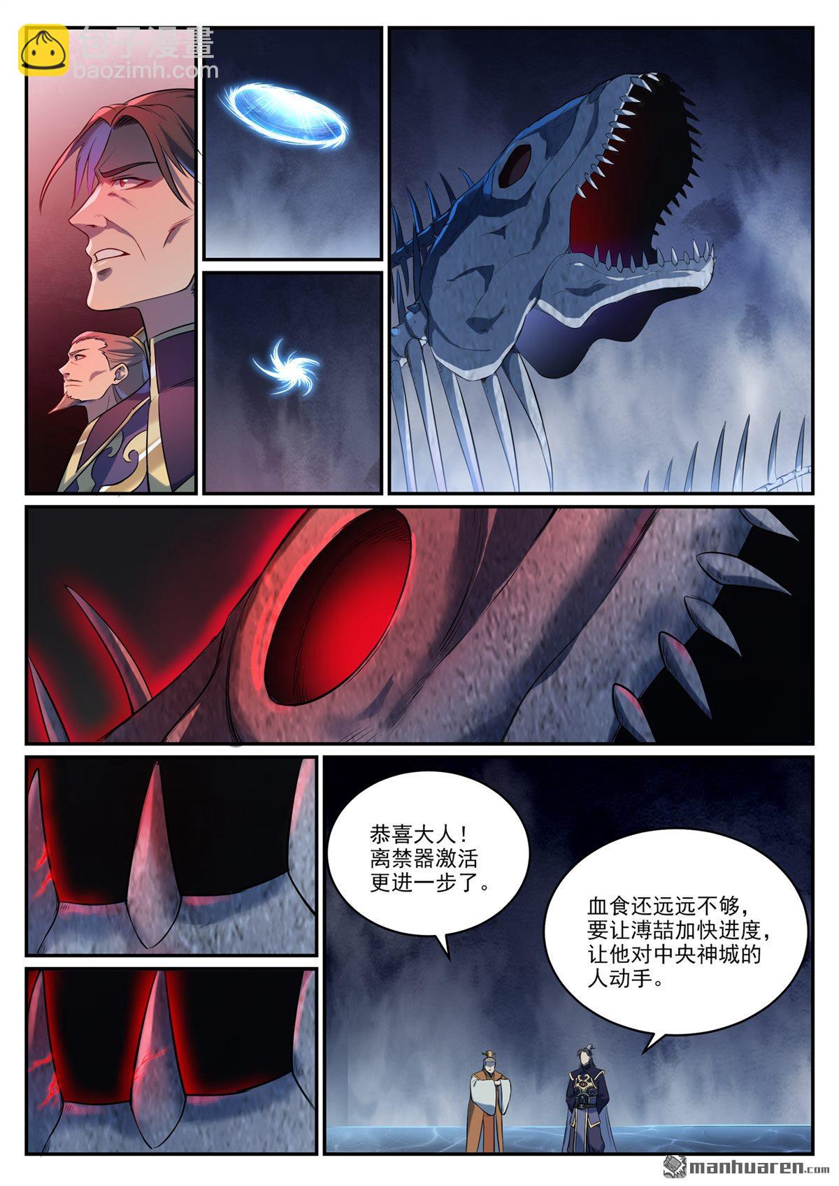 🍵百炼成神 第1084回 旧识重逢 第4页