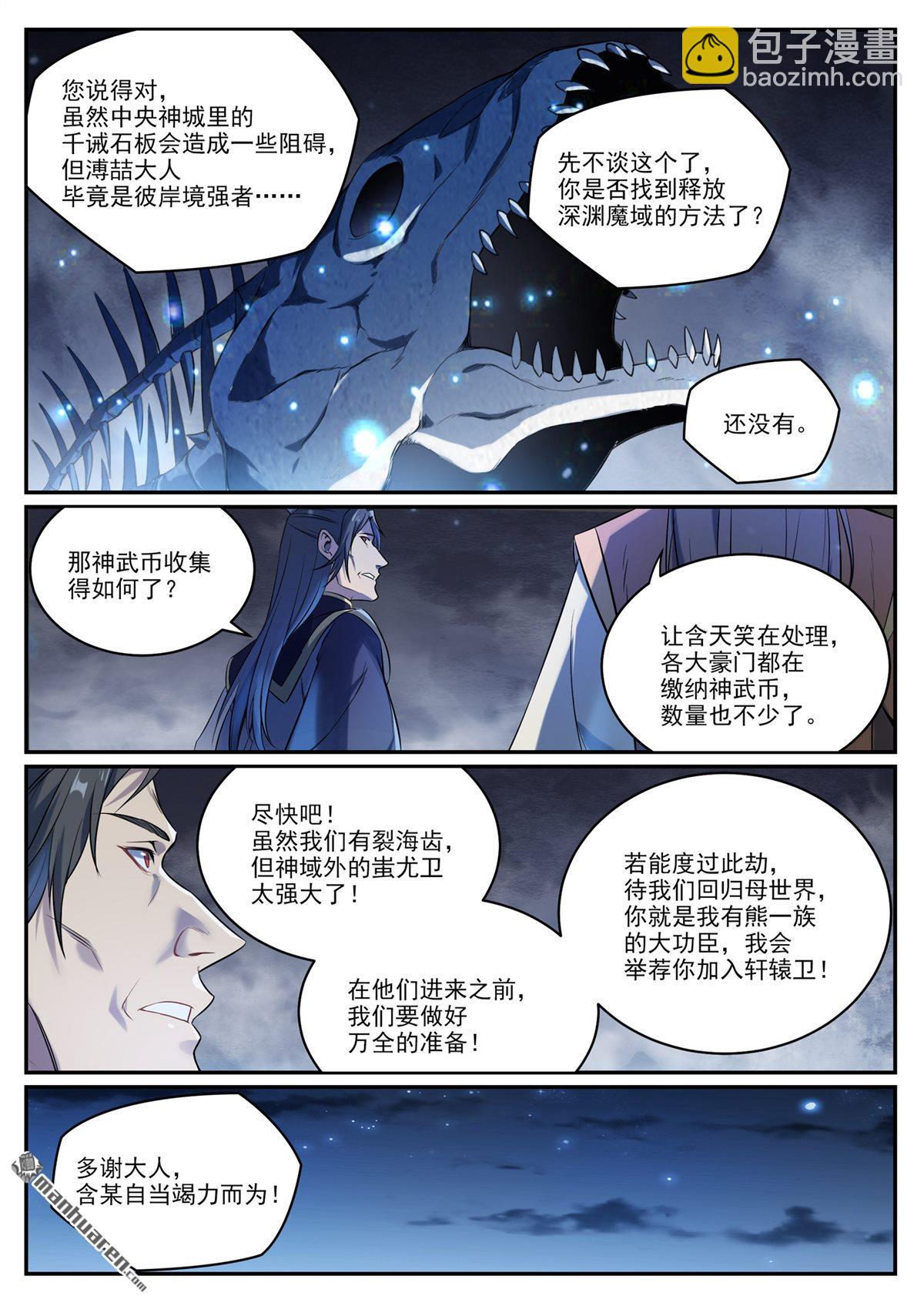 🍵百炼成神 第1084回 旧识重逢 第5页