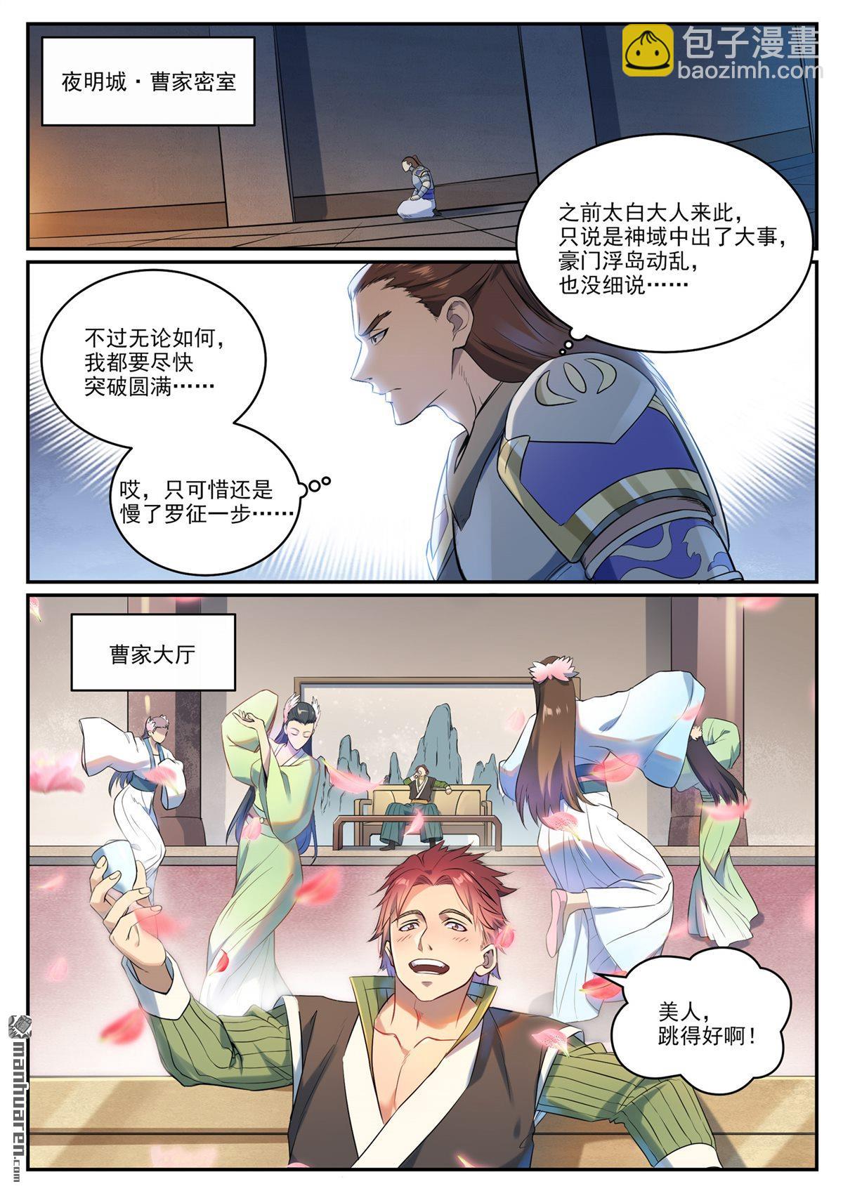 🍵百炼成神 第1084回 旧识重逢 第6页