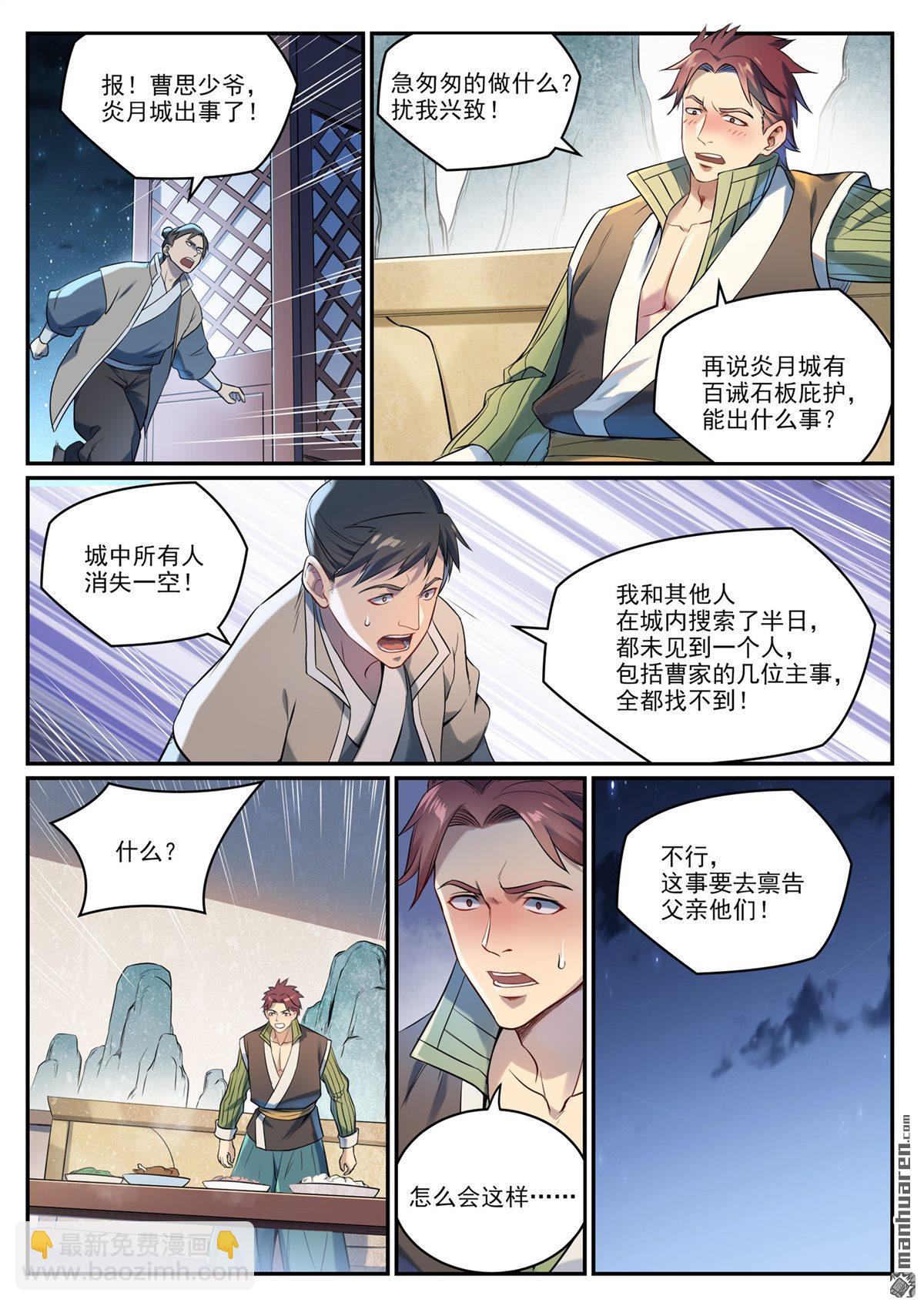 🍵百炼成神 第1084回 旧识重逢 第7页