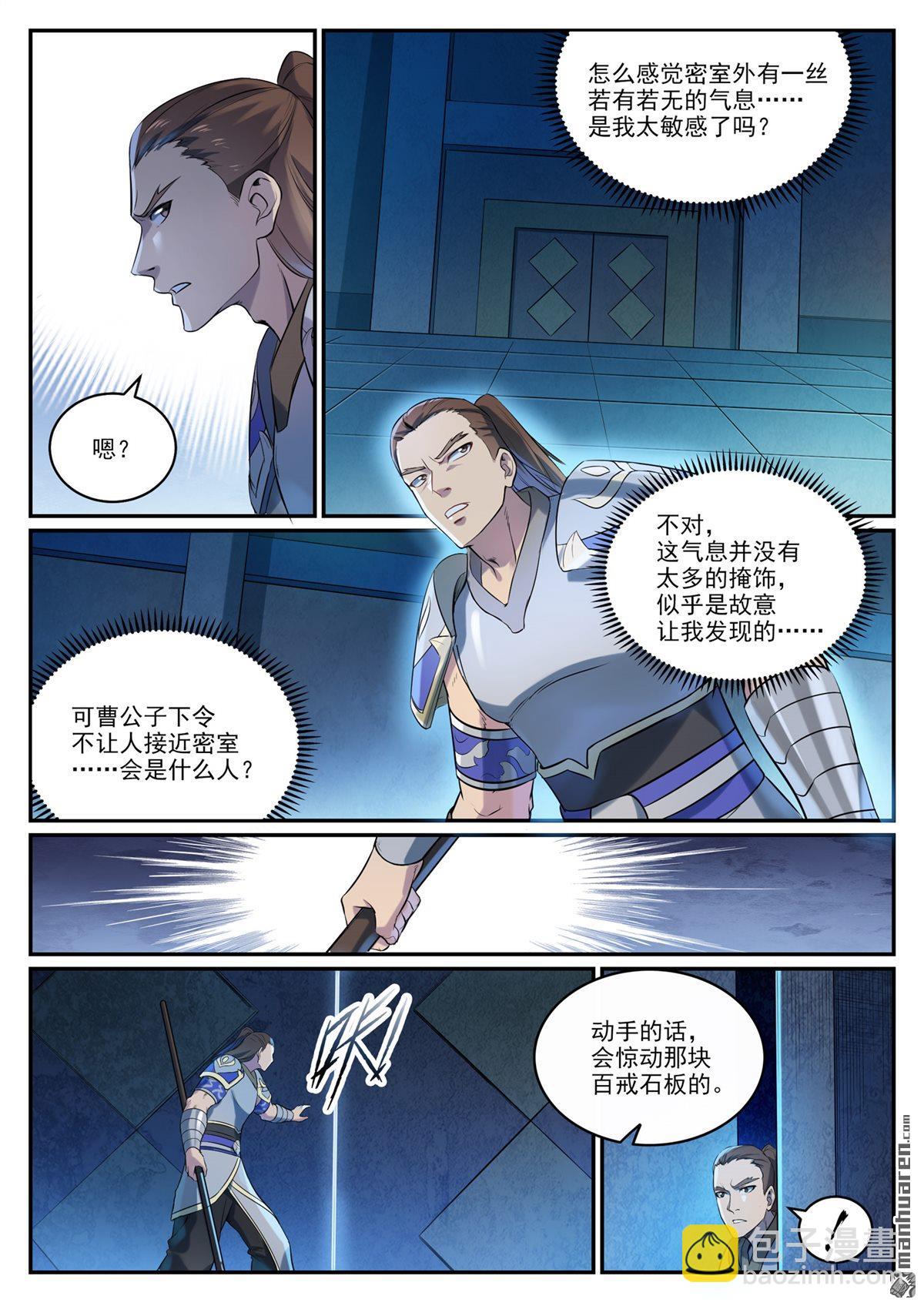 🍵百炼成神 第1084回 旧识重逢 第8页