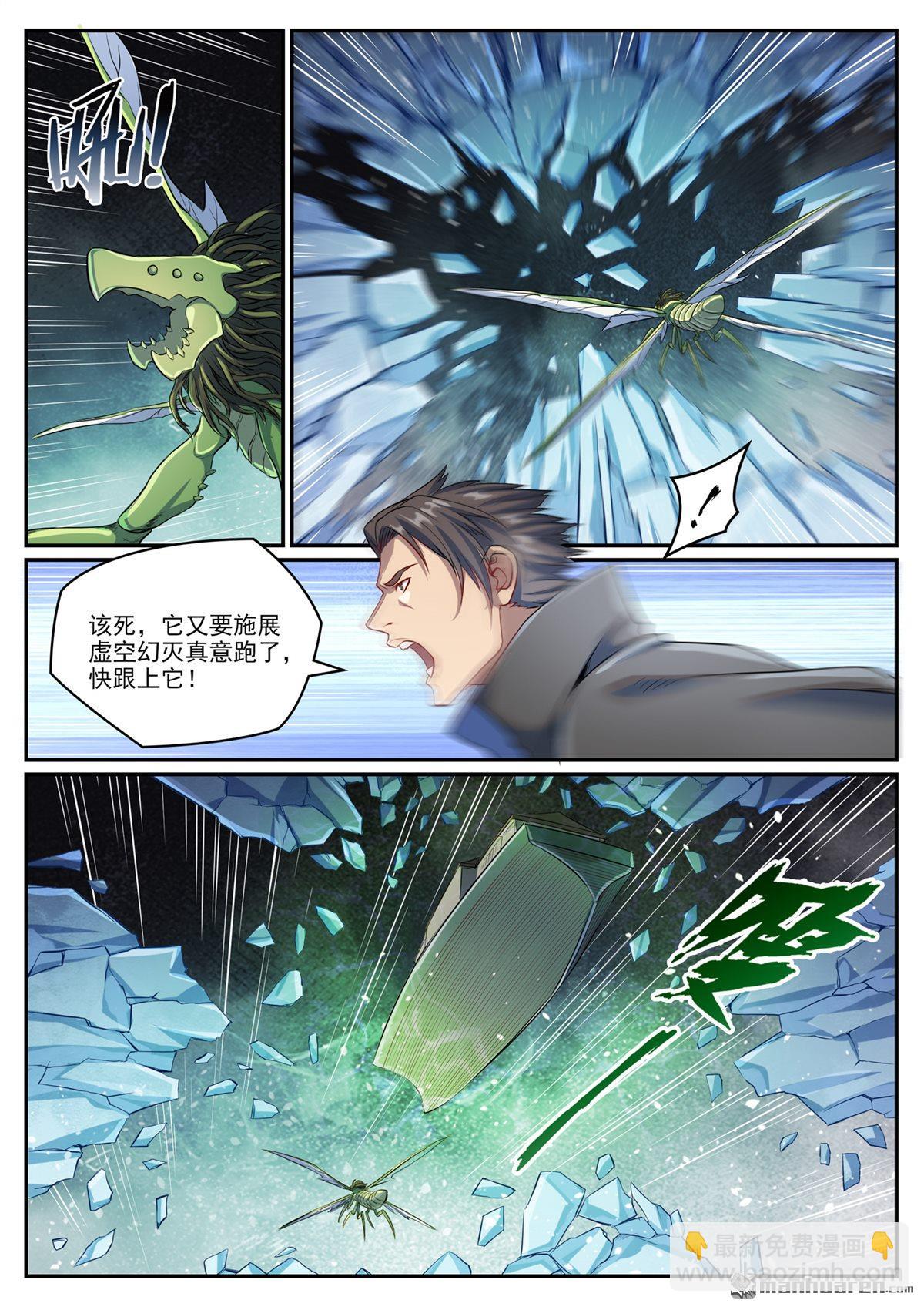 🍵百炼成神 第1086回 混沌翼兽 第10页