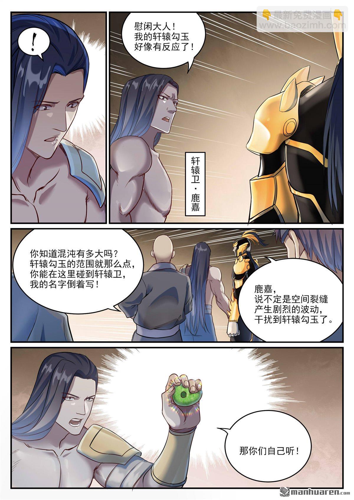 🍵百炼成神 第1086回 混沌翼兽 第11页