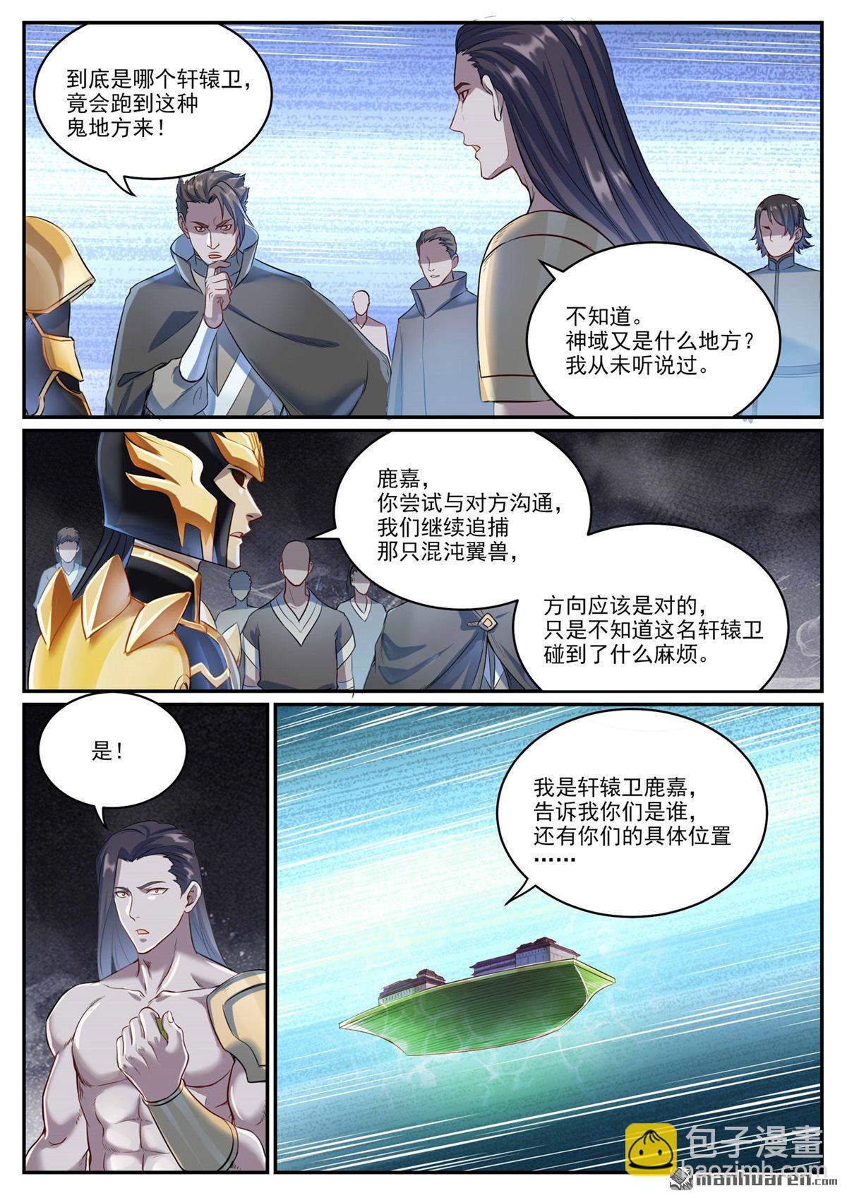 🍵百炼成神 第1086回 混沌翼兽 第13页
