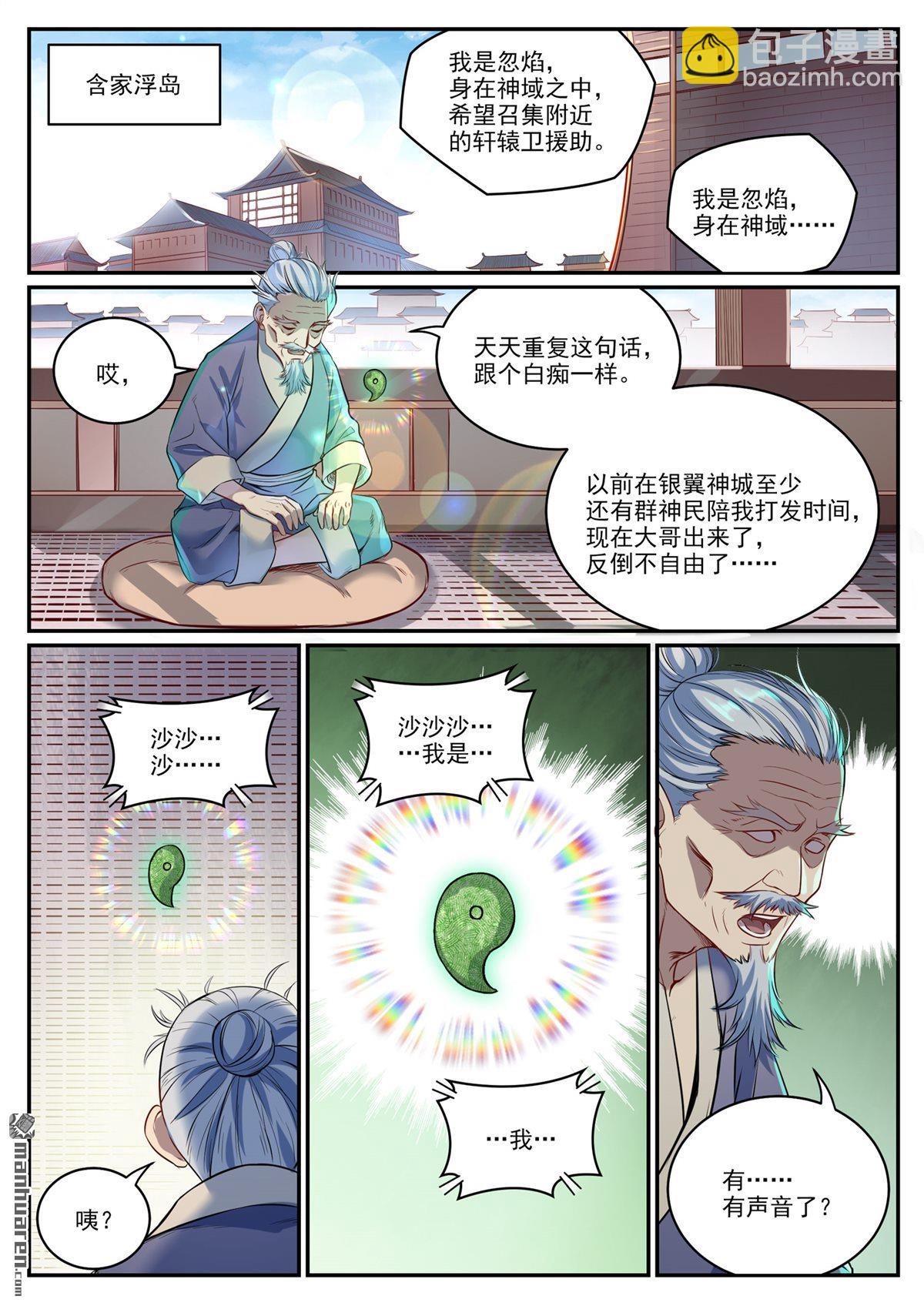 🍵百炼成神 第1086回 混沌翼兽 第14页