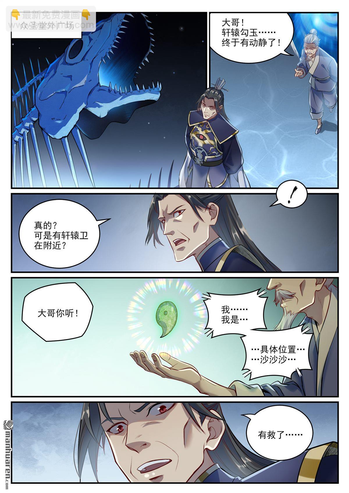 🍵百炼成神 第1086回 混沌翼兽 第15页