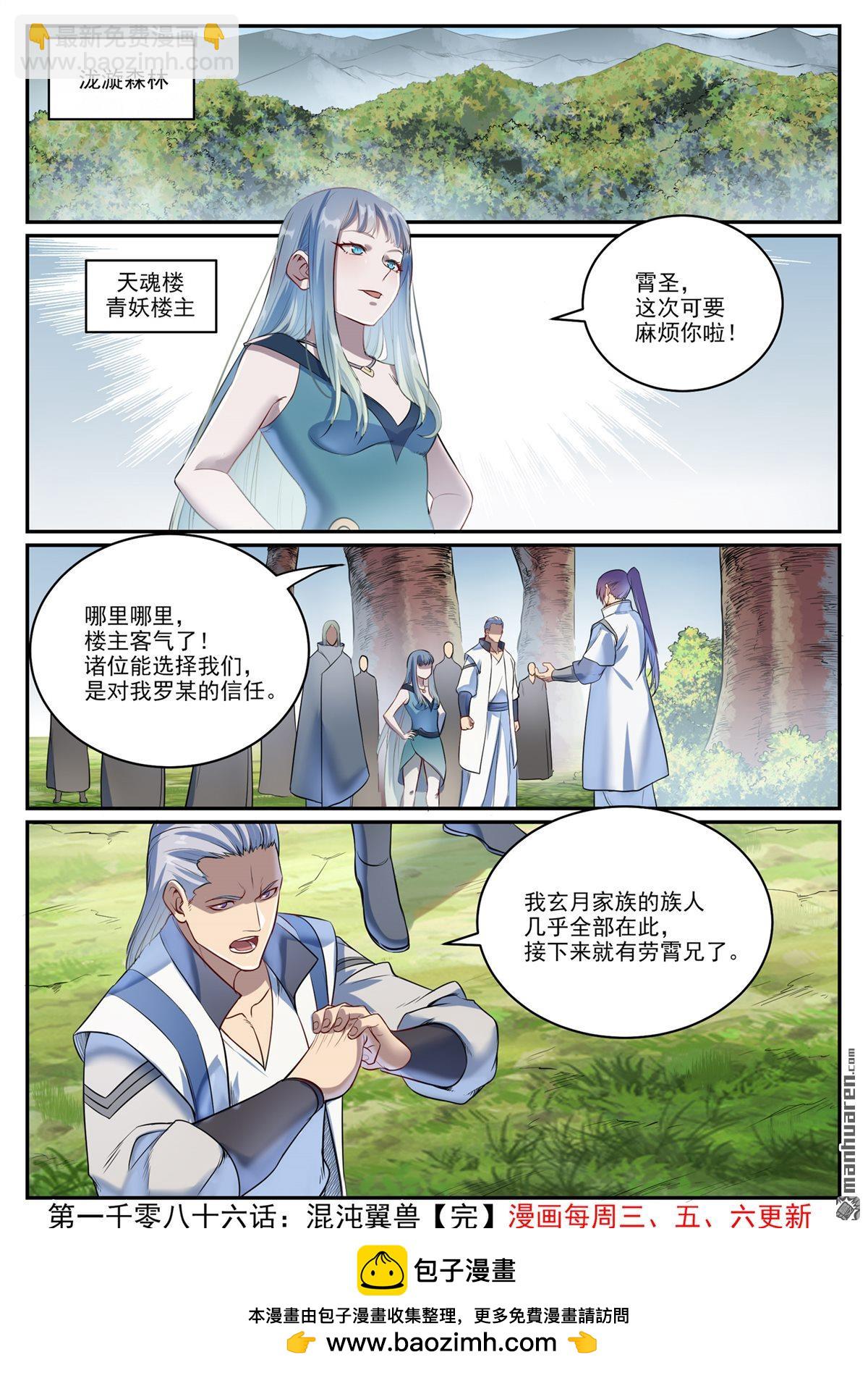 🍵百炼成神 第1086回 混沌翼兽 第16页