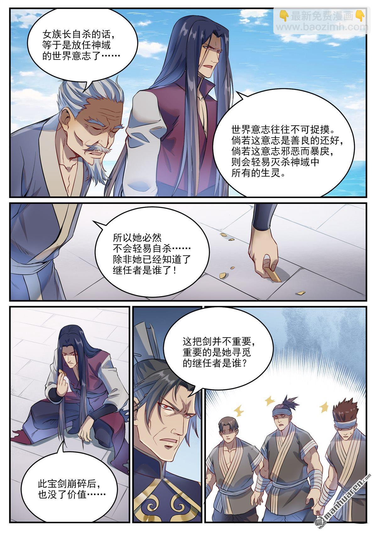 🍵百炼成神 第1086回 混沌翼兽 第3页