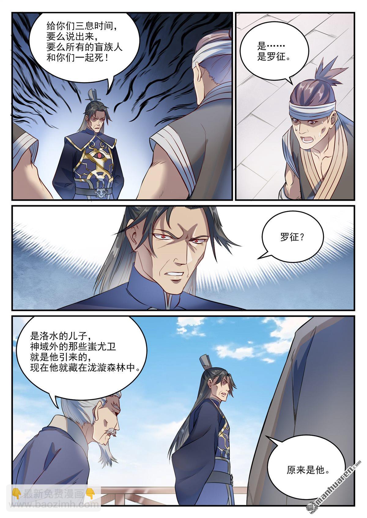 🍵百炼成神 第1086回 混沌翼兽 第4页