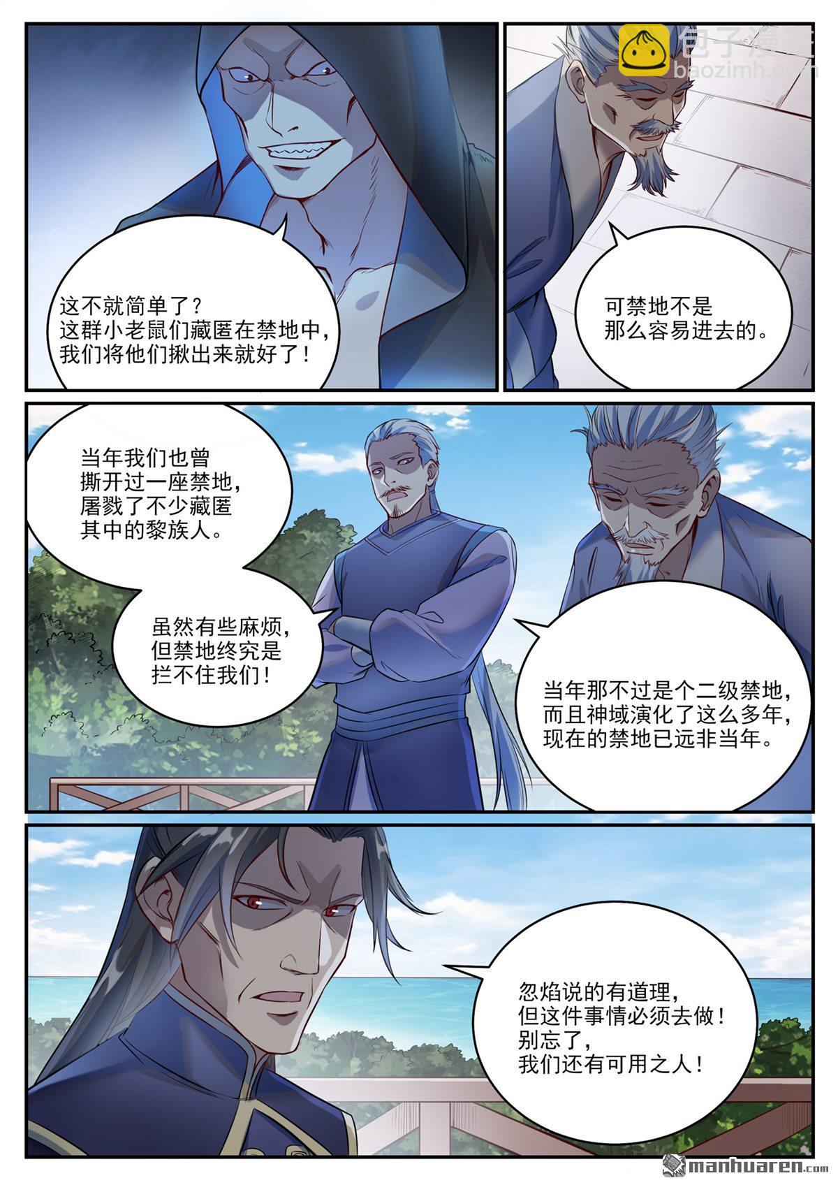 🍵百炼成神 第1086回 混沌翼兽 第5页