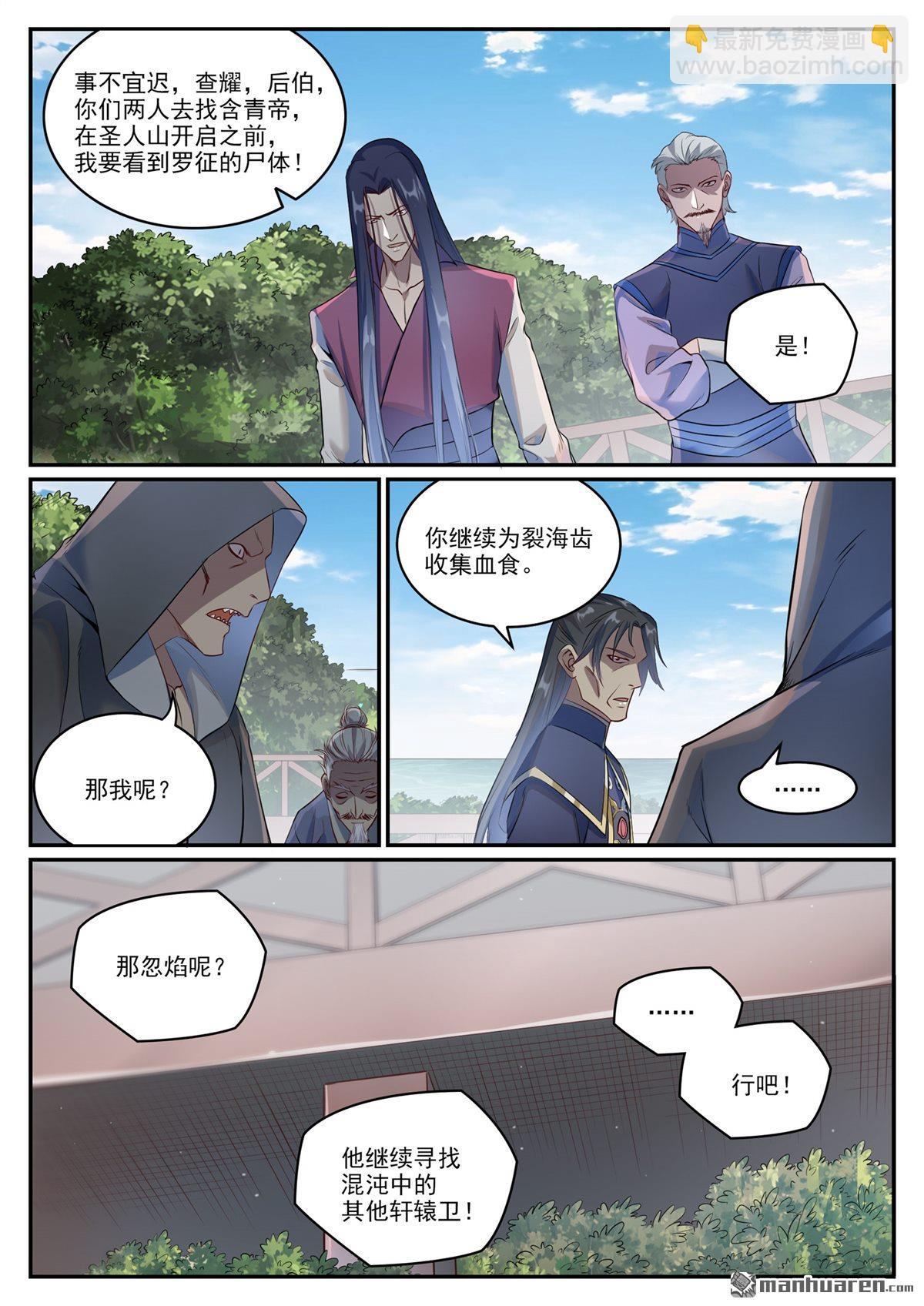 🍵百炼成神 第1086回 混沌翼兽 第6页