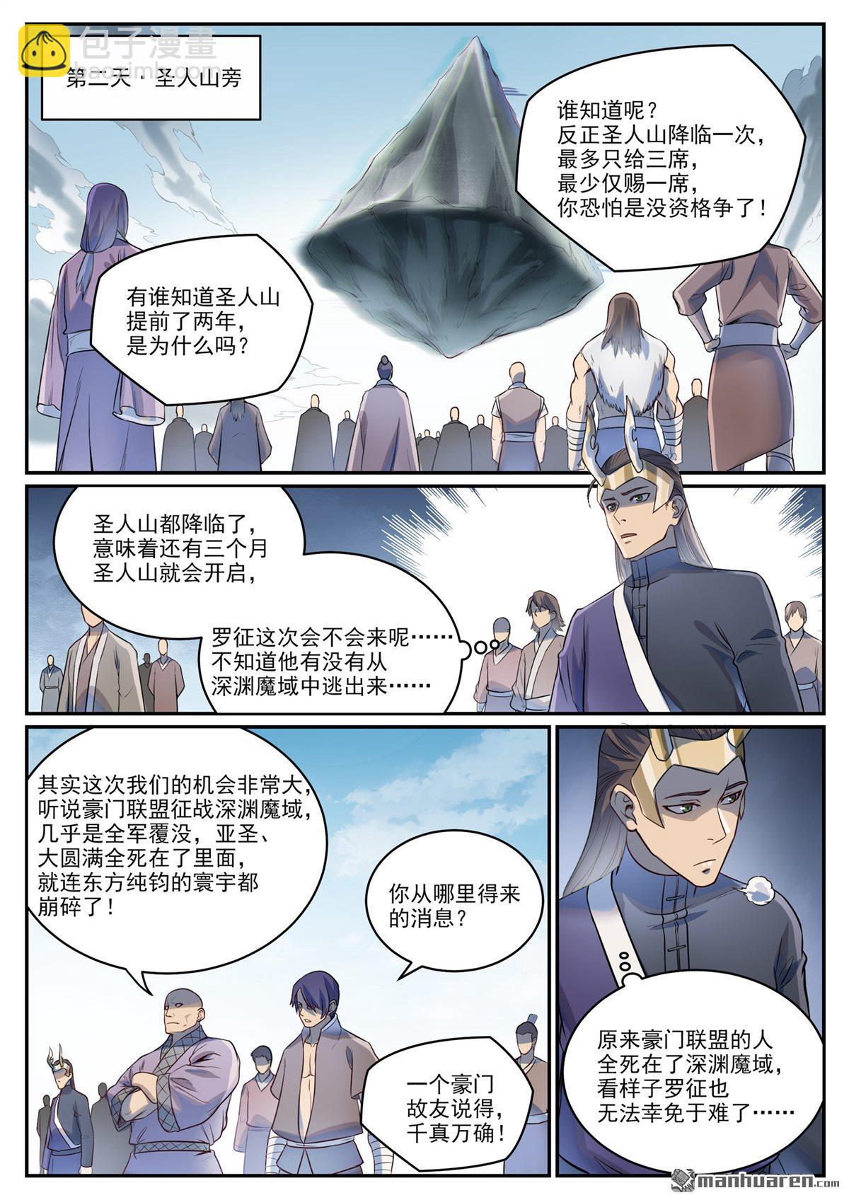 🍵百炼成神 第1086回 混沌翼兽 第7页
