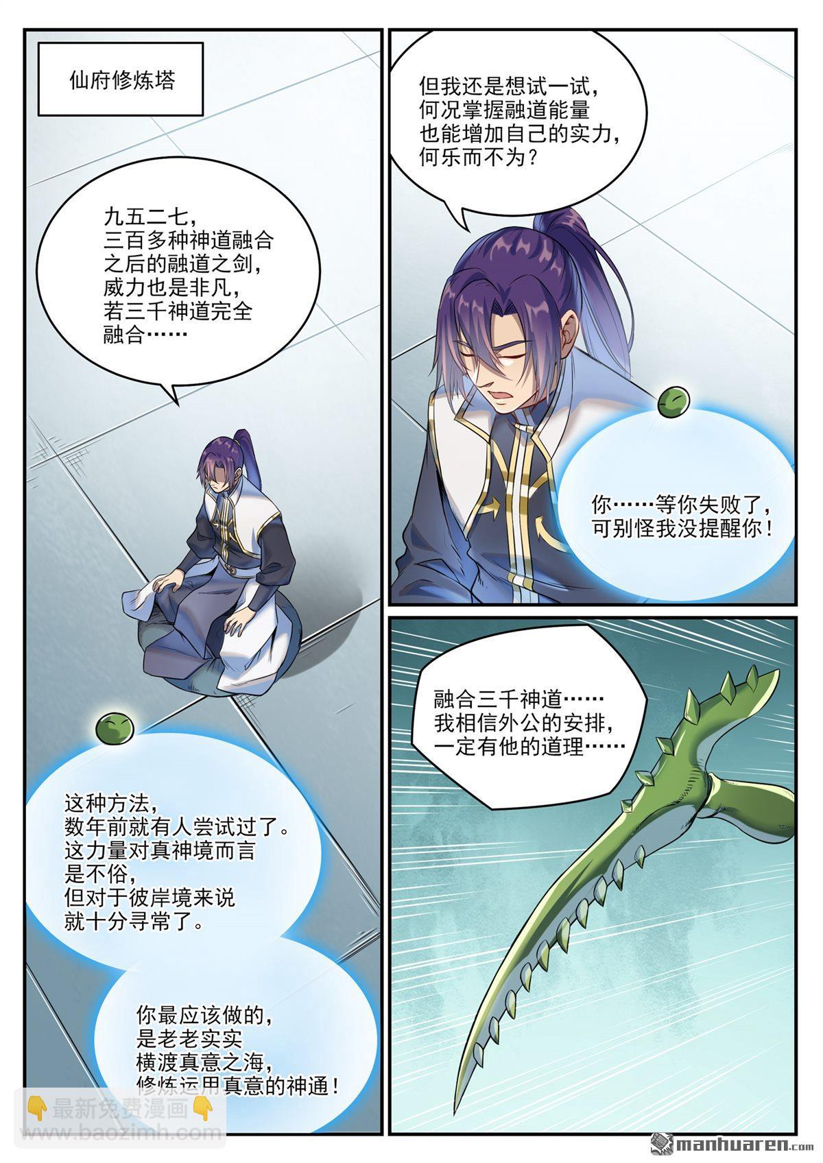🍵百炼成神 第1086回 混沌翼兽 第8页