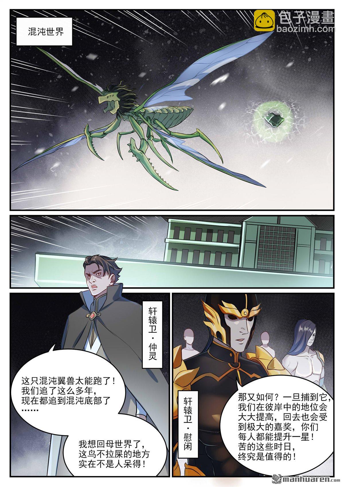 🍵百炼成神 第1086回 混沌翼兽 第9页