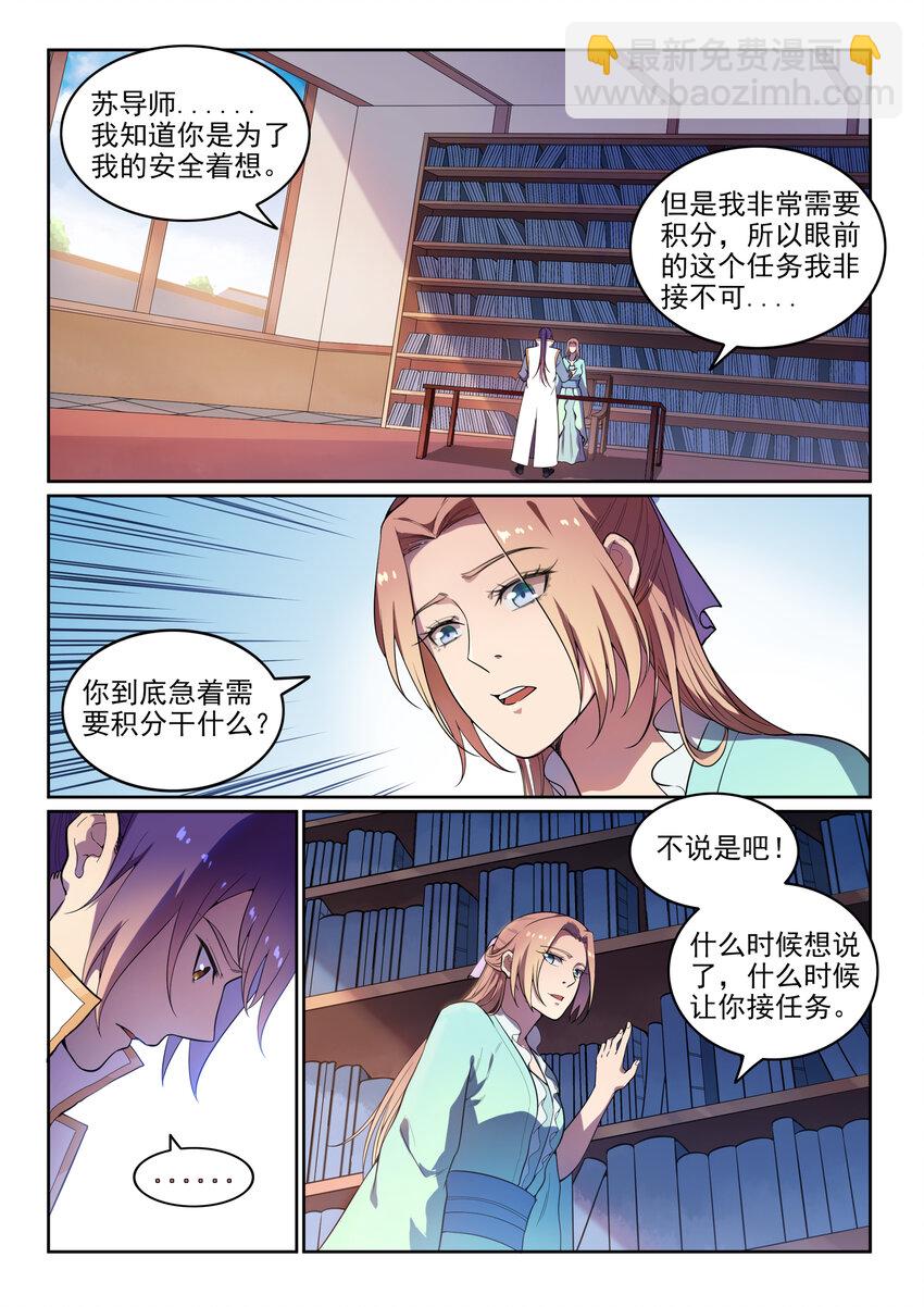 🍵百炼成神 第11话 软磨硬泡 第10页