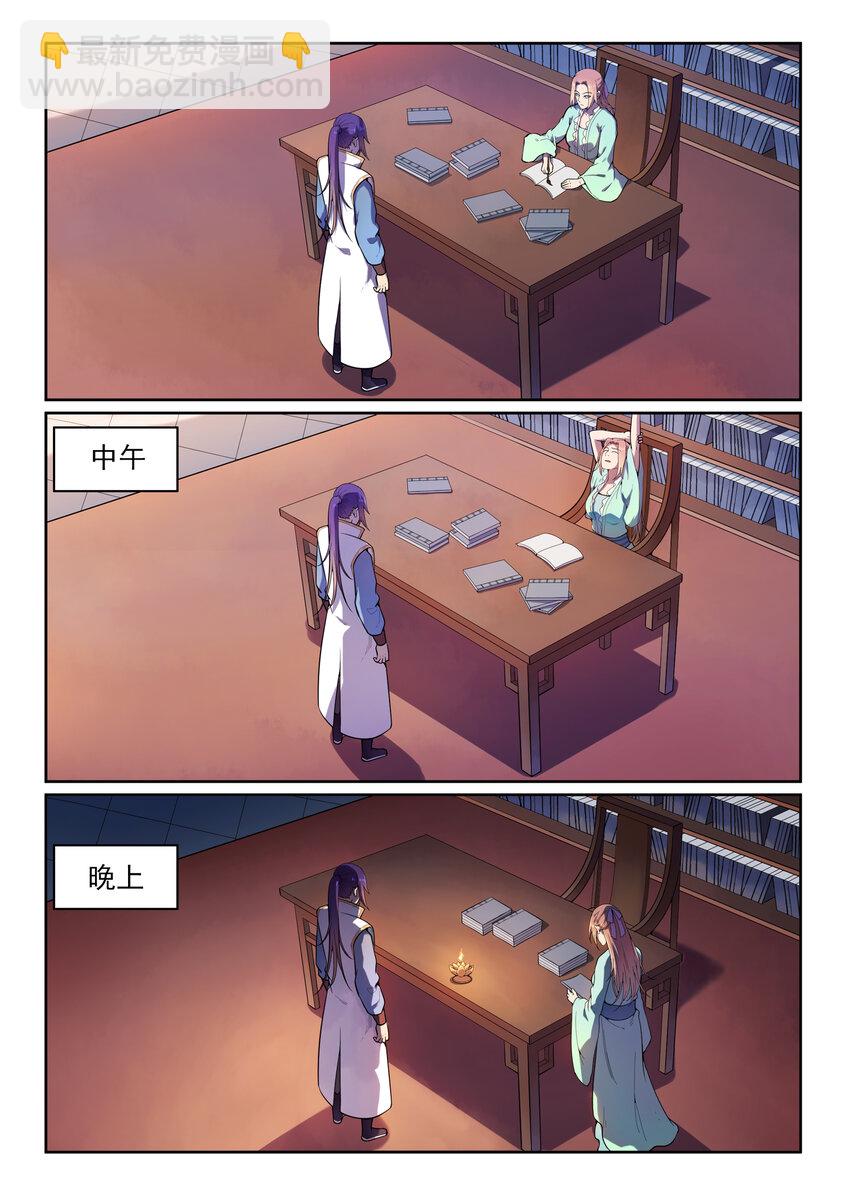🍵百炼成神 第11话 软磨硬泡 第11页