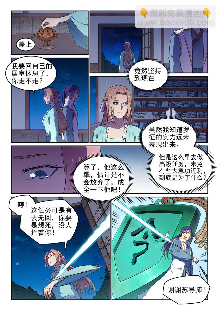 🍵百炼成神 第11话 软磨硬泡 第12页