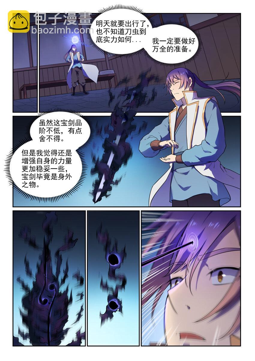 🍵百炼成神 第11话 软磨硬泡 第13页