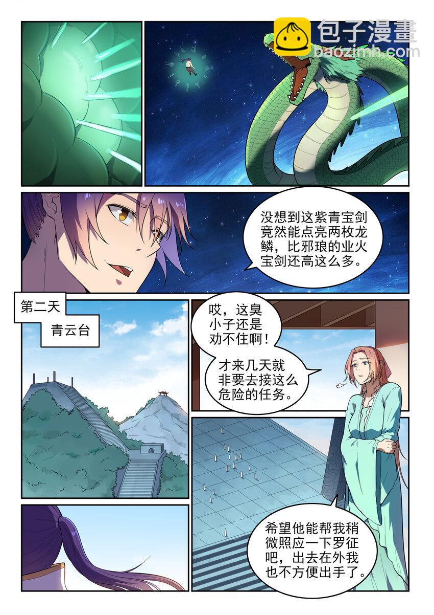 🍵百炼成神 第11话 软磨硬泡 第14页
