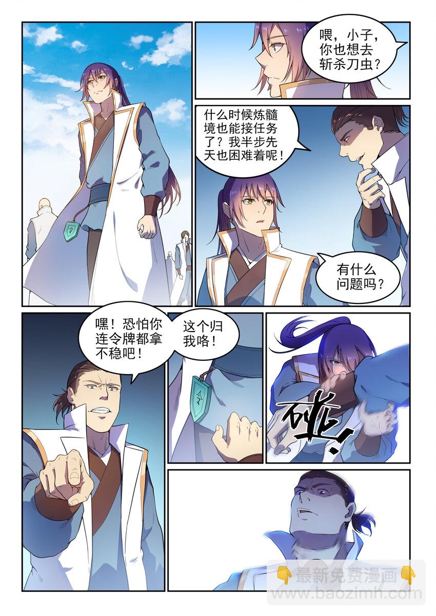 🍵百炼成神 第11话 软磨硬泡 第15页