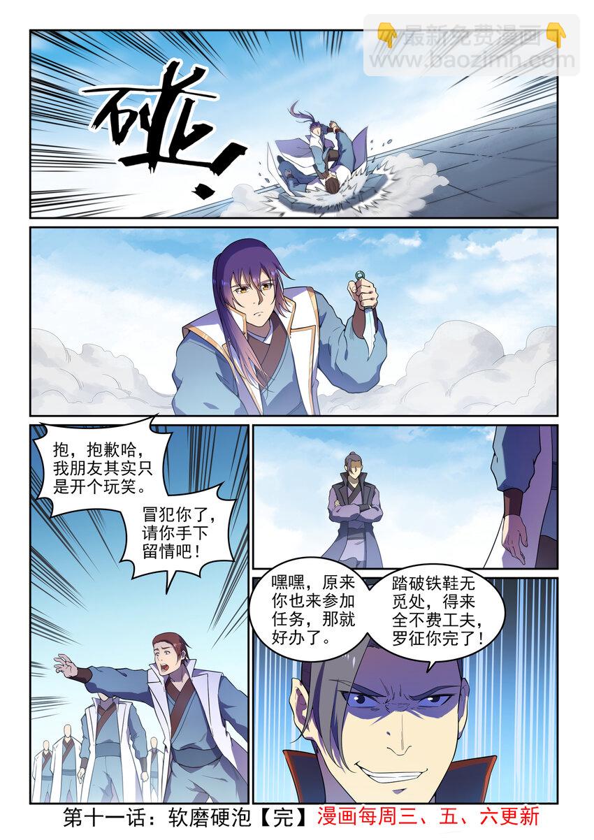 🍵百炼成神 第11话 软磨硬泡 第16页