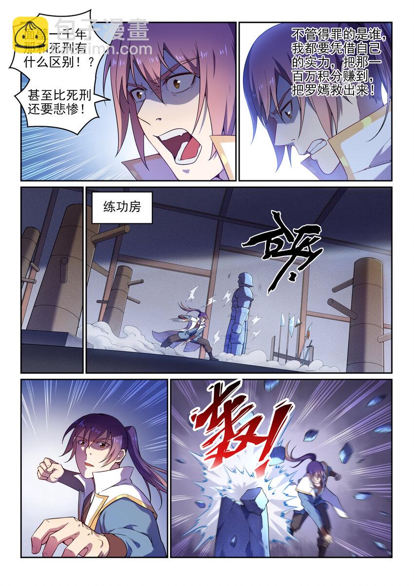 🍵百炼成神 第11话 软磨硬泡 第2页