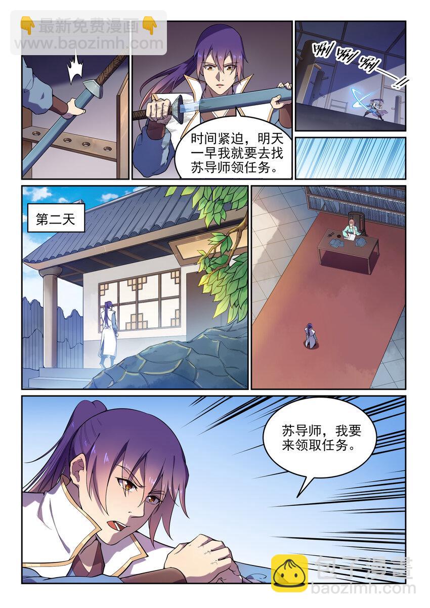 🍵百炼成神 第11话 软磨硬泡 第3页