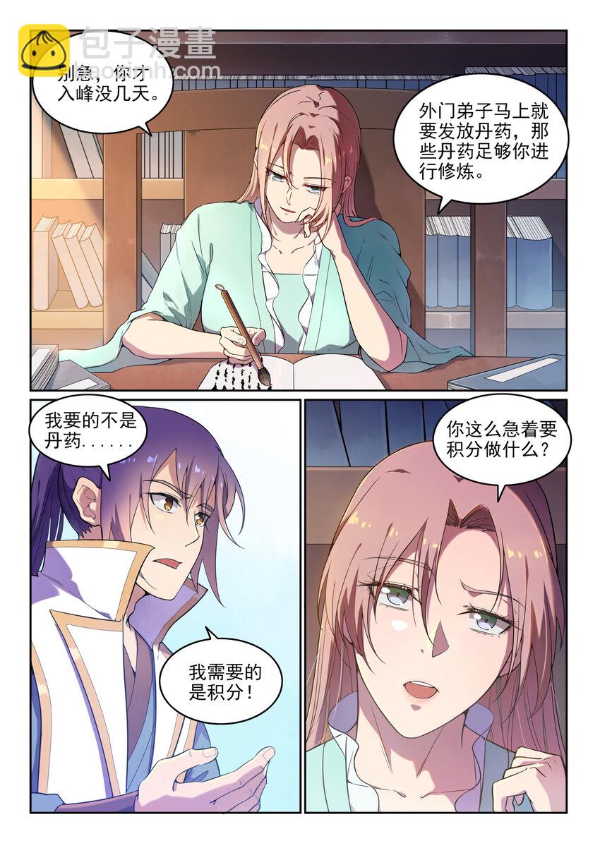 🍵百炼成神 第11话 软磨硬泡 第4页