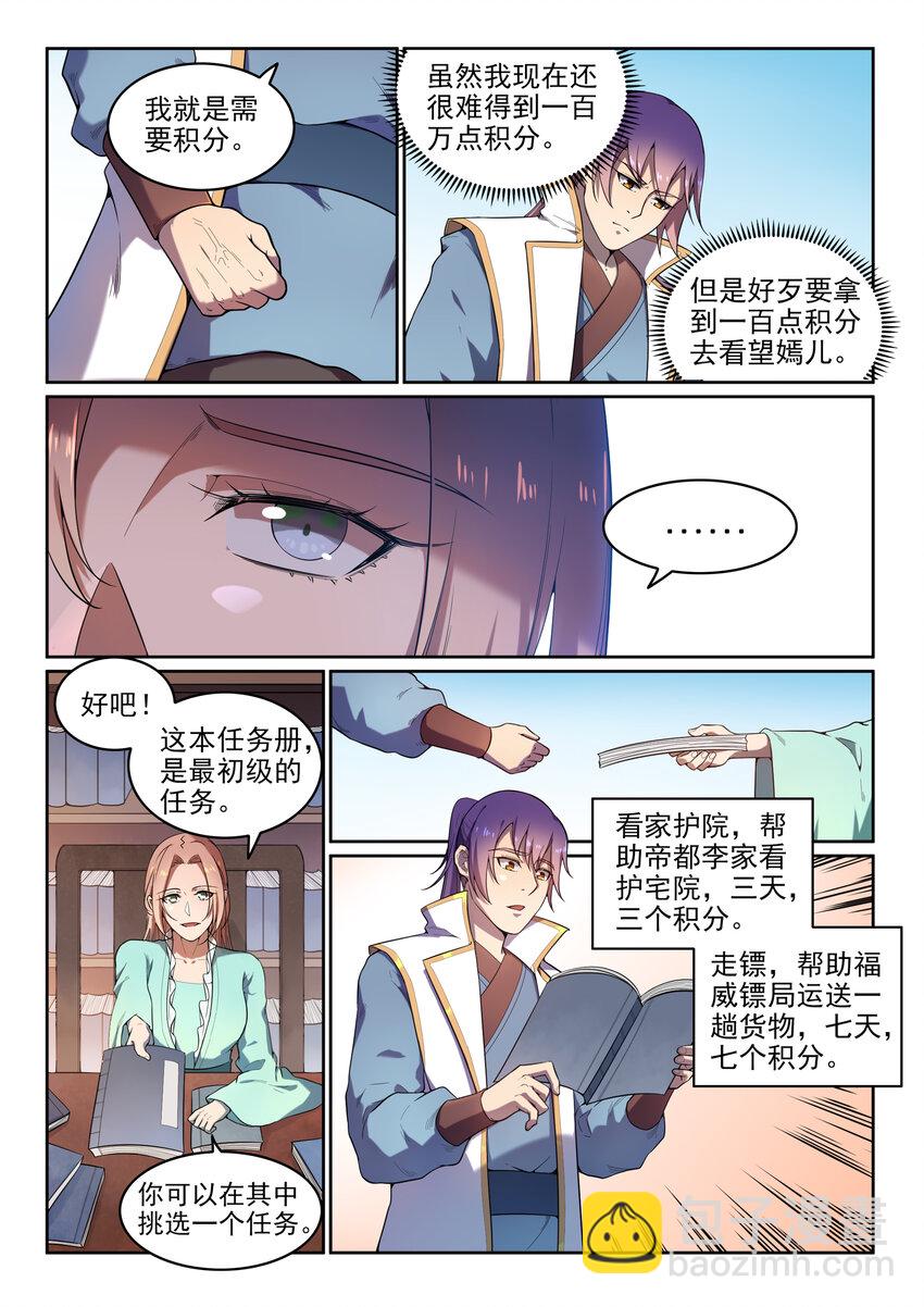 🍵百炼成神 第11话 软磨硬泡 第5页