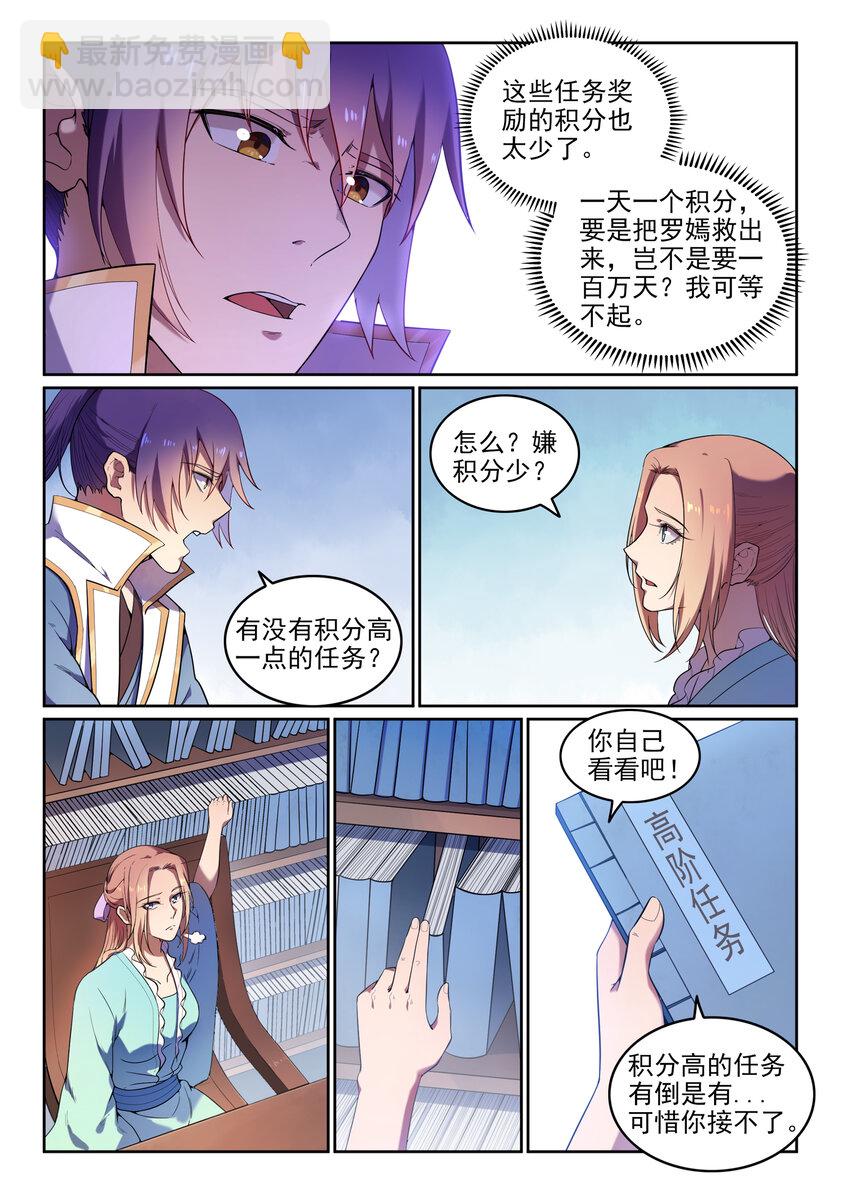 🍵百炼成神 第11话 软磨硬泡 第6页