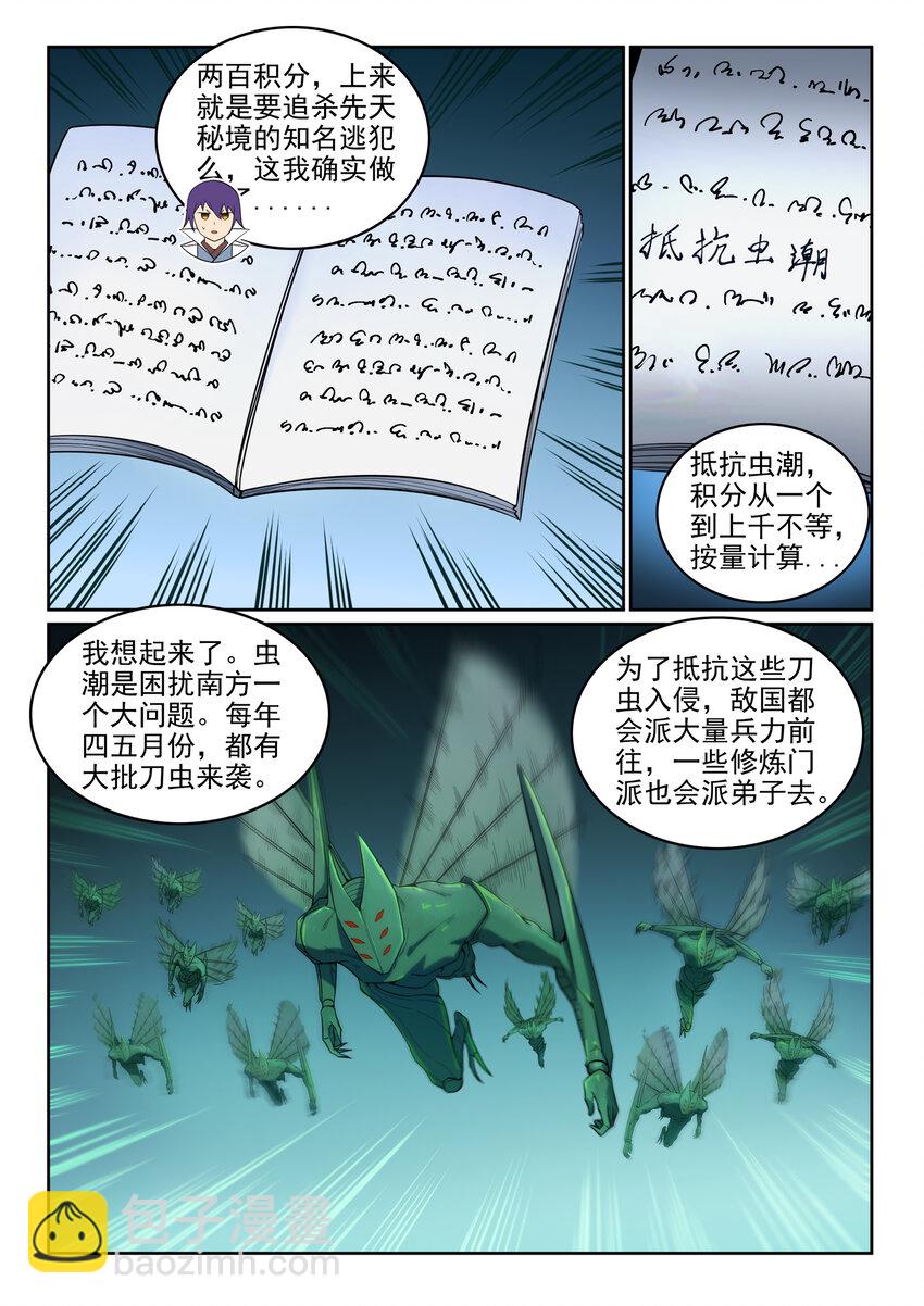 🍵百炼成神 第11话 软磨硬泡 第7页