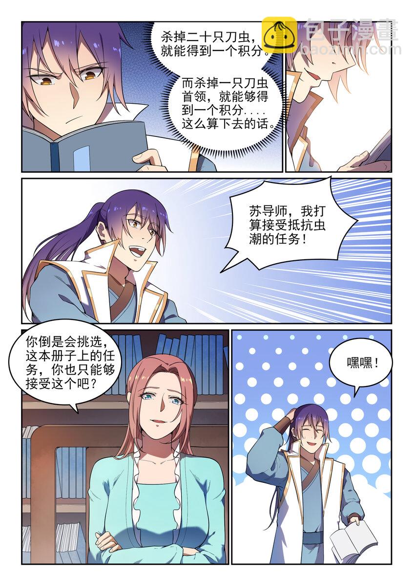 🍵百炼成神 第11话 软磨硬泡 第8页