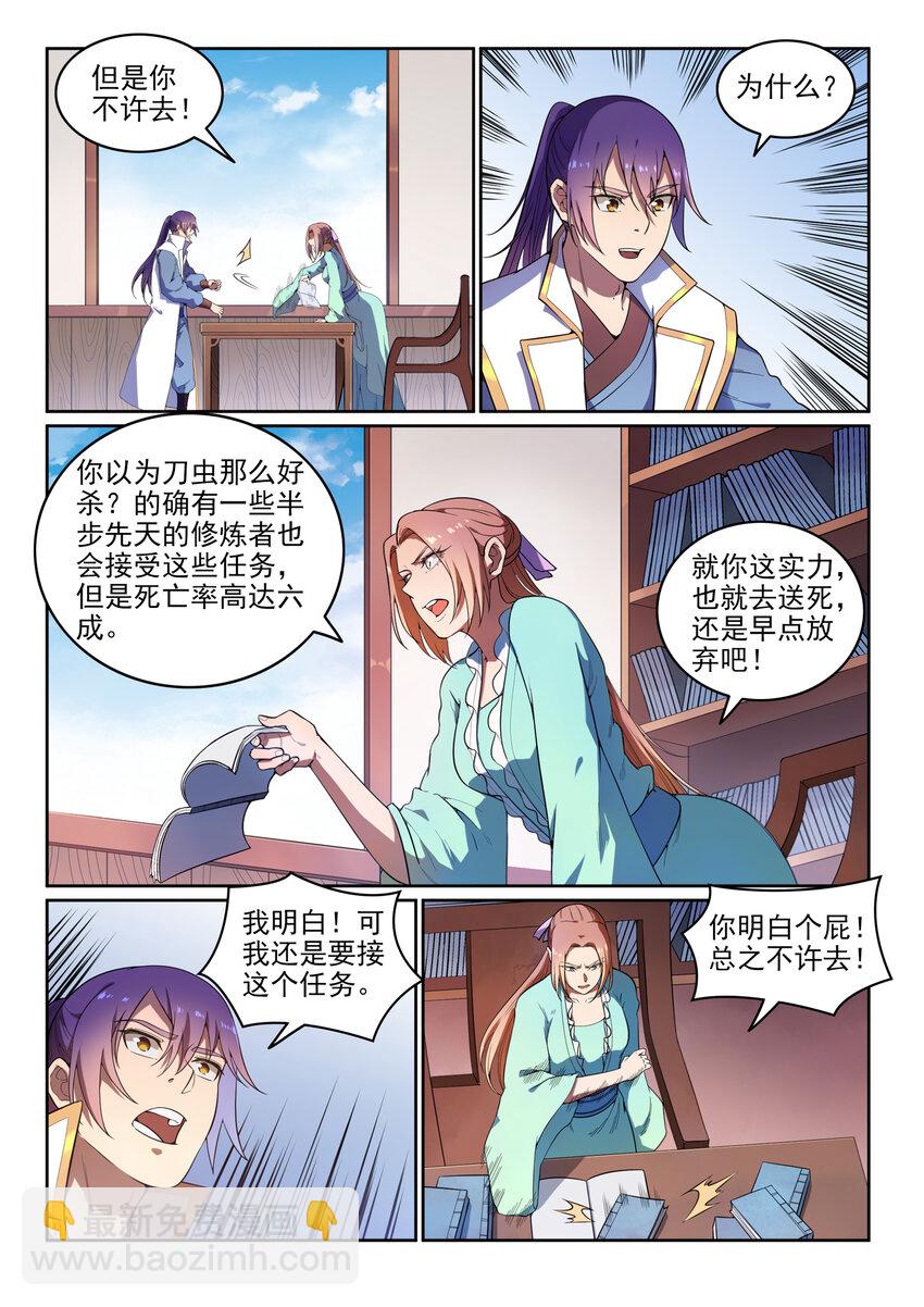 🍵百炼成神 第11话 软磨硬泡 第9页