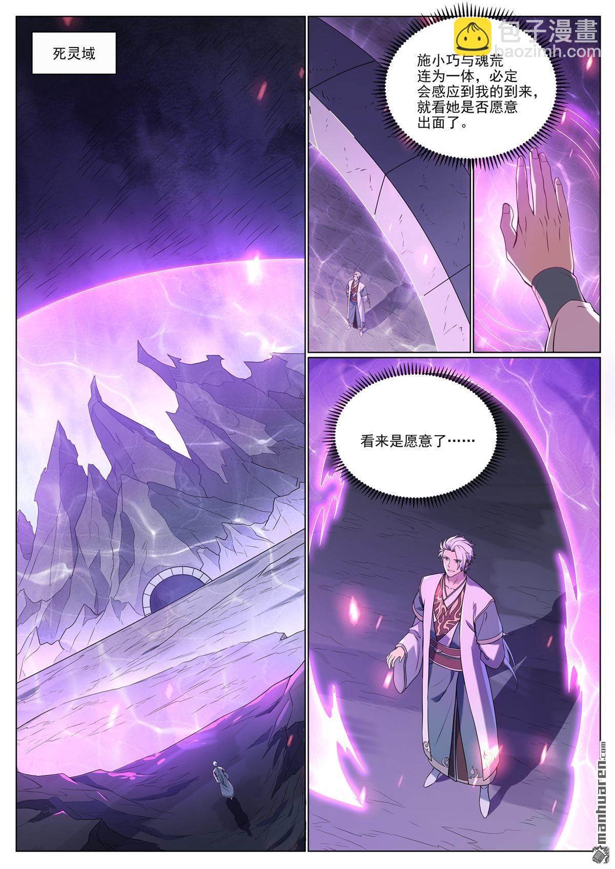 🍵百炼成神 第1088回 凶格在外 第10页