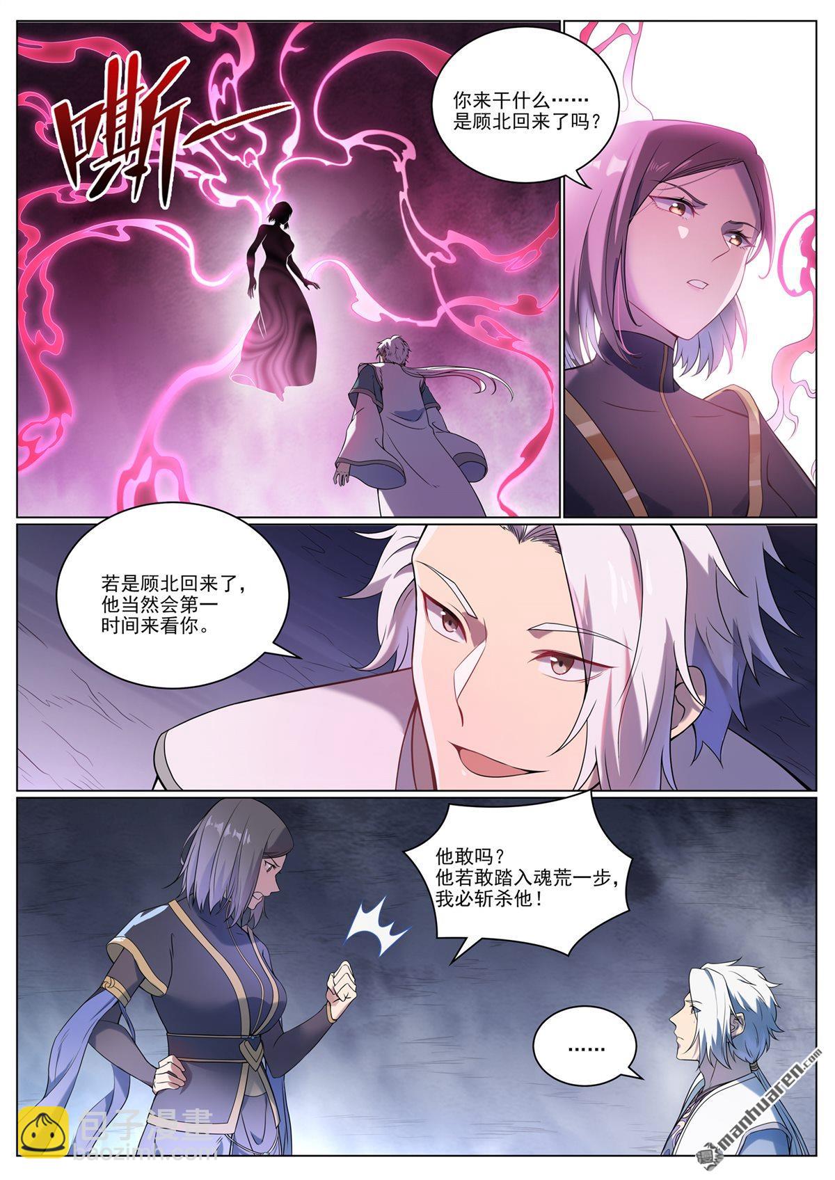 🍵百炼成神 第1088回 凶格在外 第11页