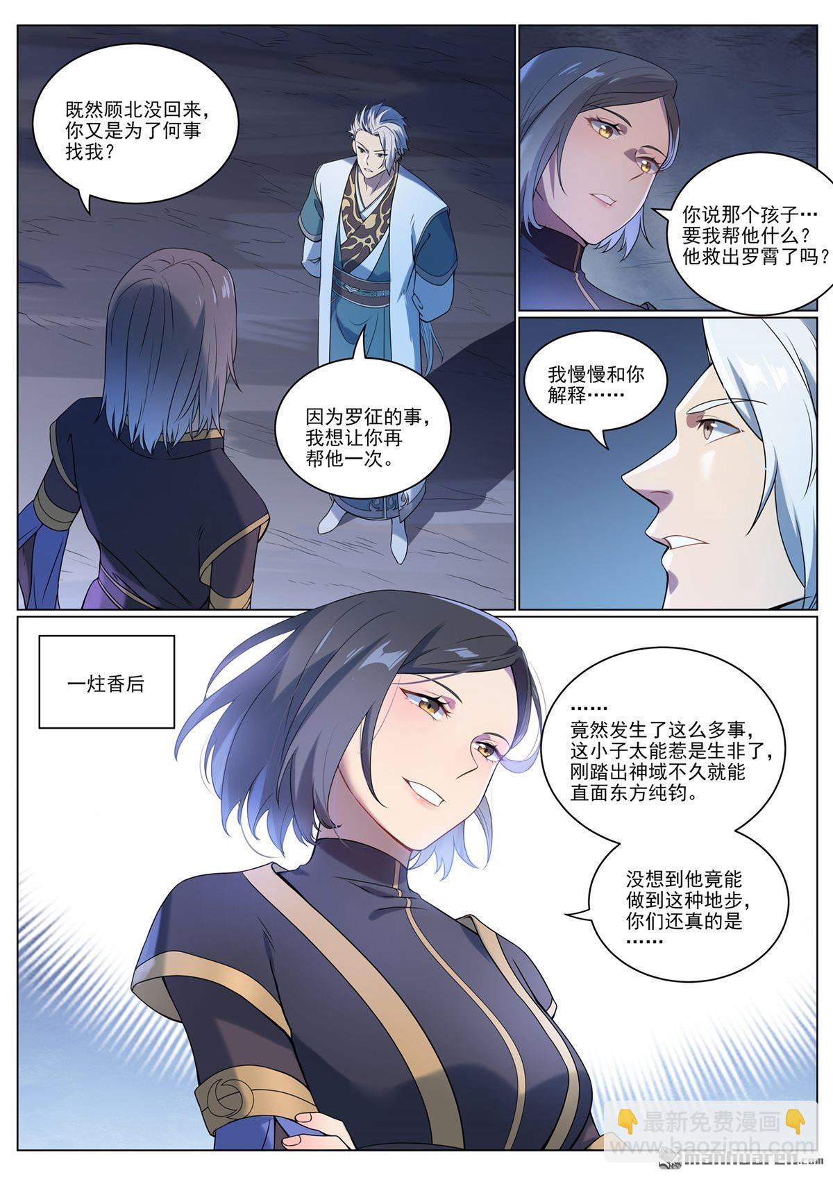 🍵百炼成神 第1088回 凶格在外 第12页