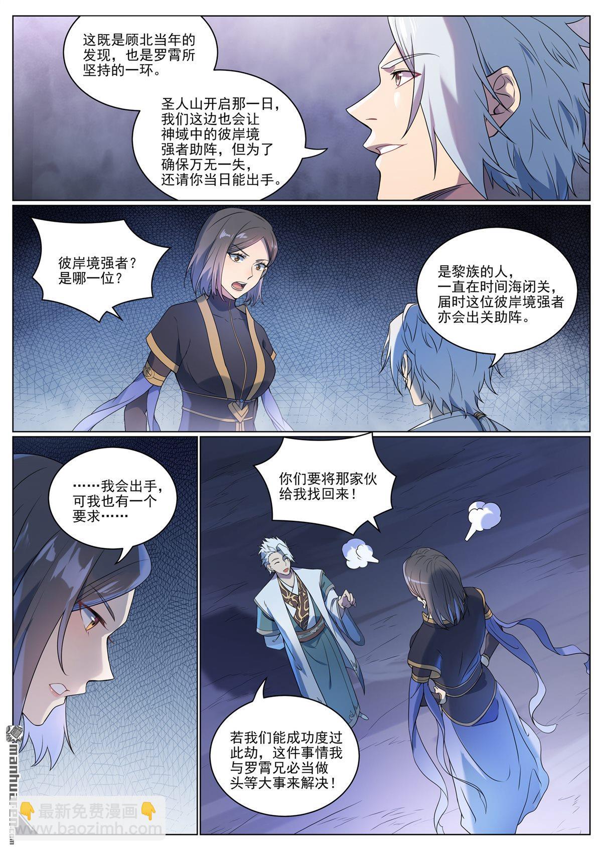 🍵百炼成神 第1088回 凶格在外 第13页