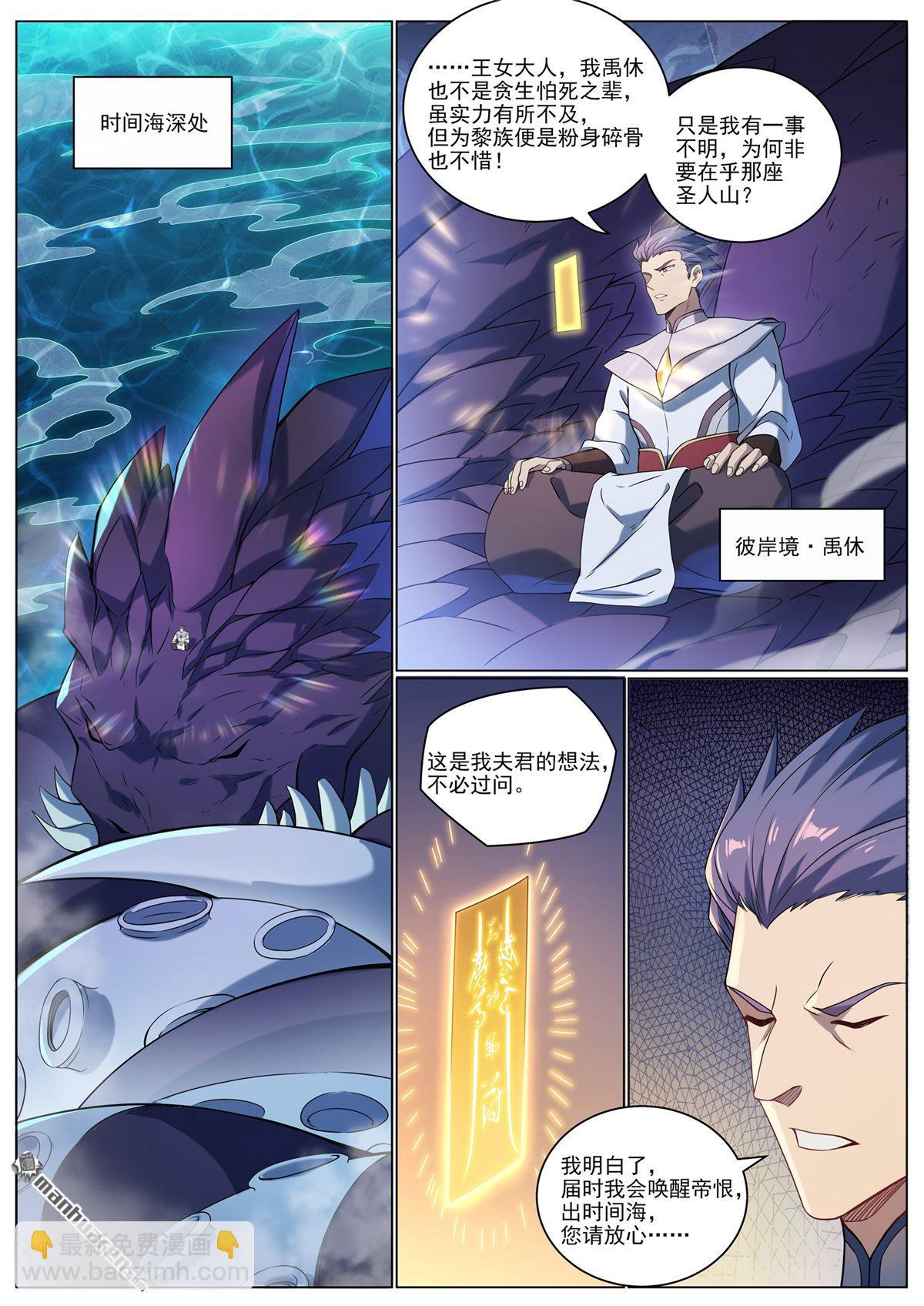 🍵百炼成神 第1088回 凶格在外 第14页