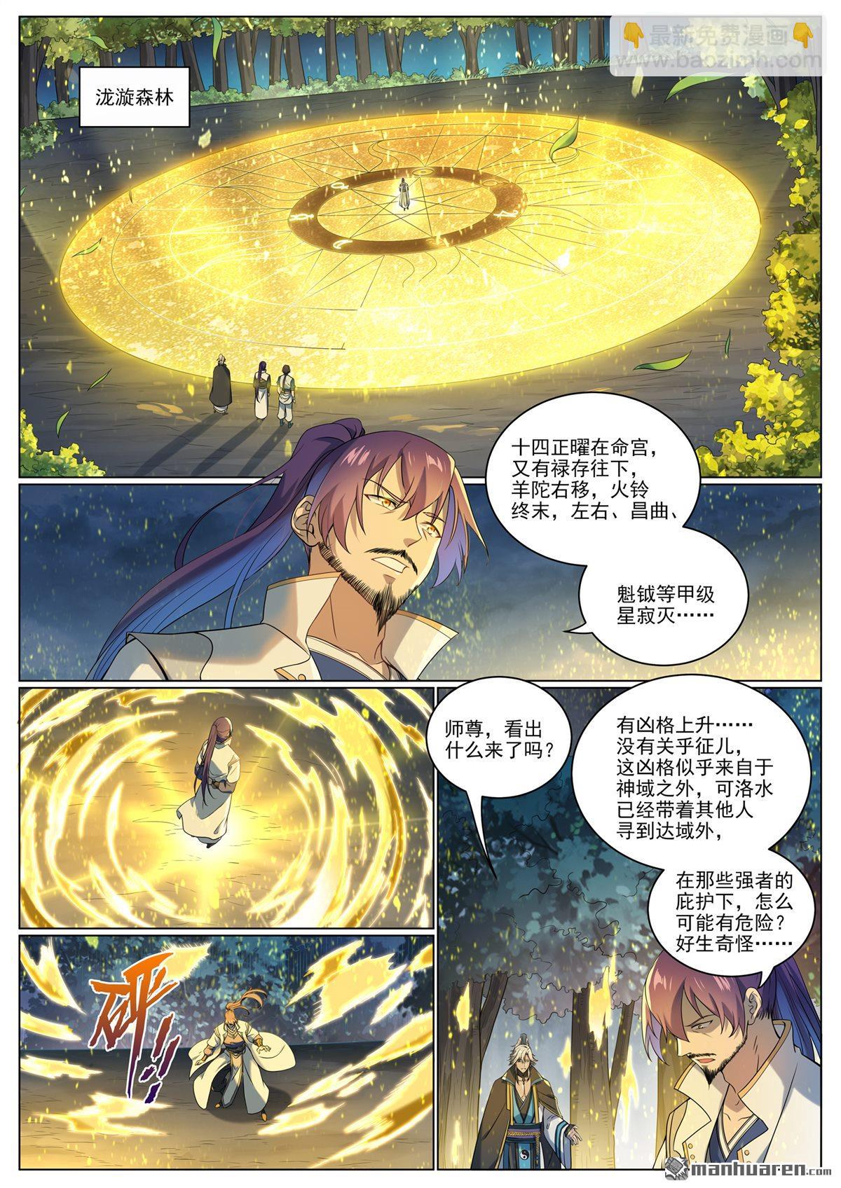 🍵百炼成神 第1088回 凶格在外 第15页