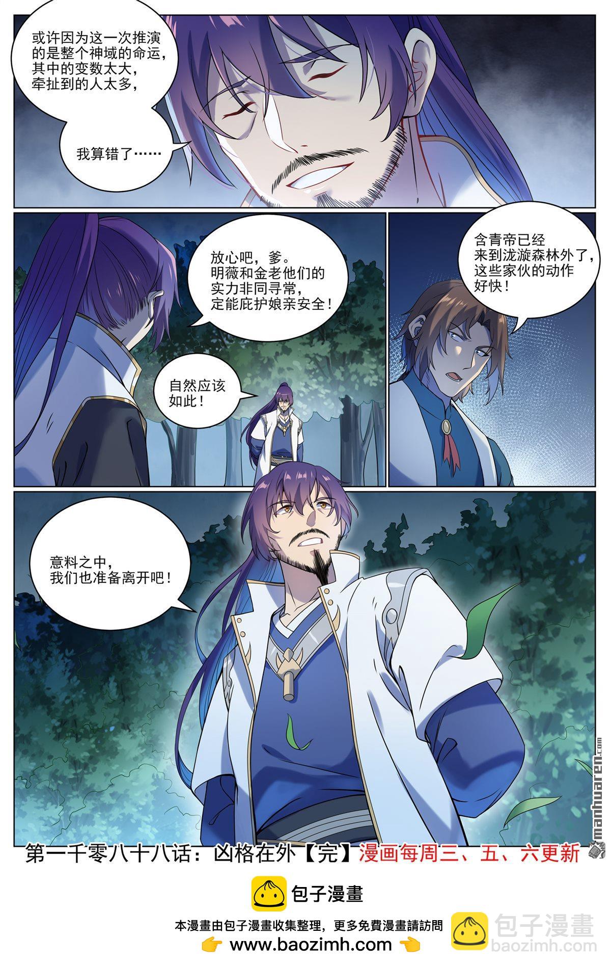 🍵百炼成神 第1088回 凶格在外 第16页
