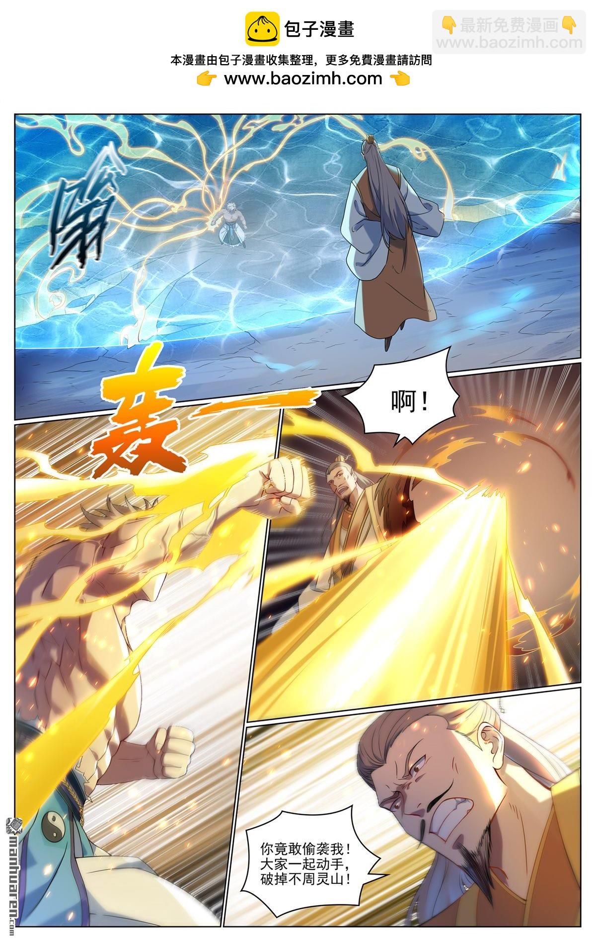🍵百炼成神 第1088回 凶格在外 第2页